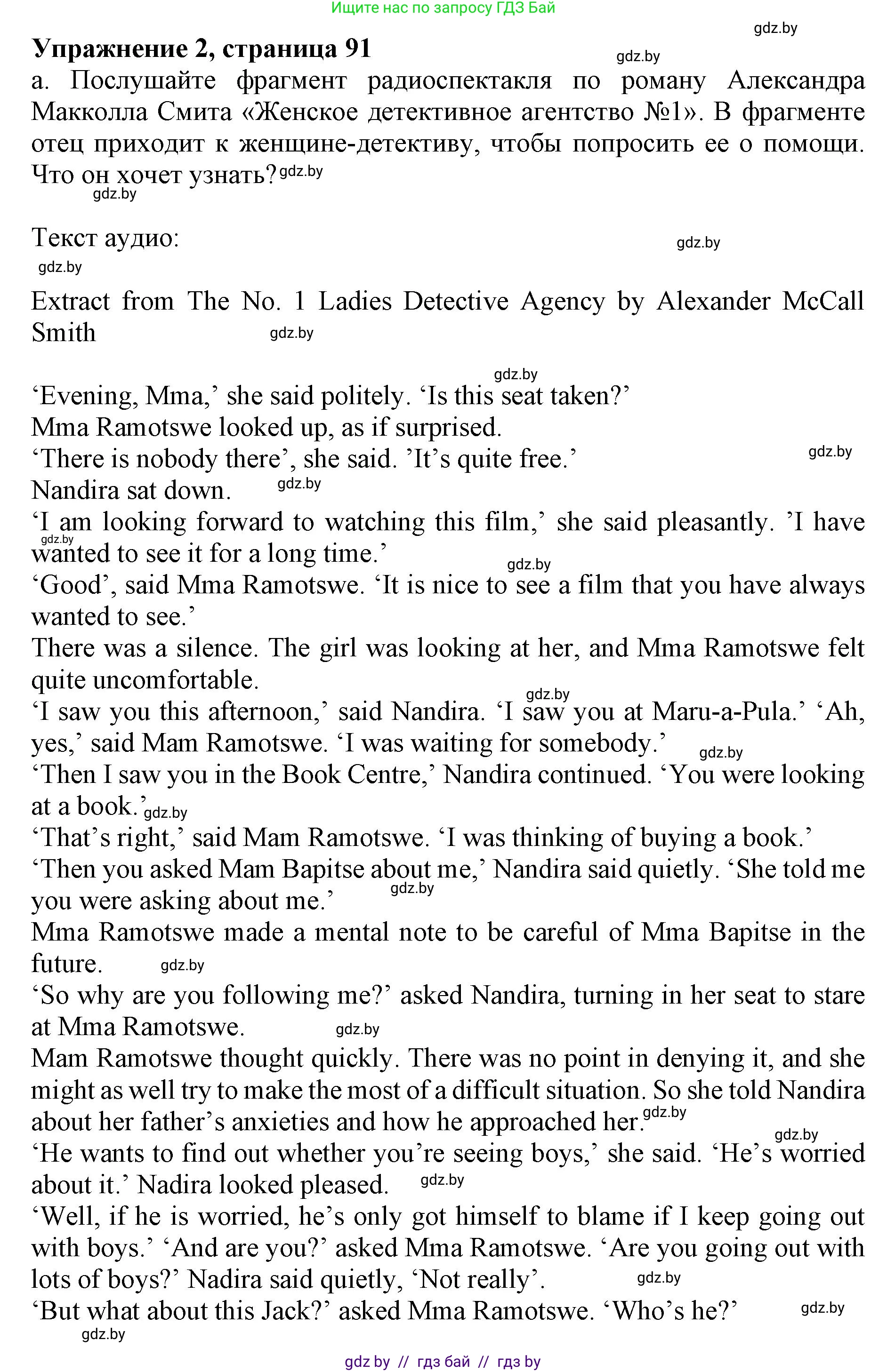 Английский язык (english), 10 класс Учебник (Student's book), авторы: Юхнель Наталья Валентиновна, Наумова Елена Георгиевна, Демченко Наталья Валентиновна, издательство Вышэйшая школа, Минск, 2019, страница 91, номер 2, Решение 2