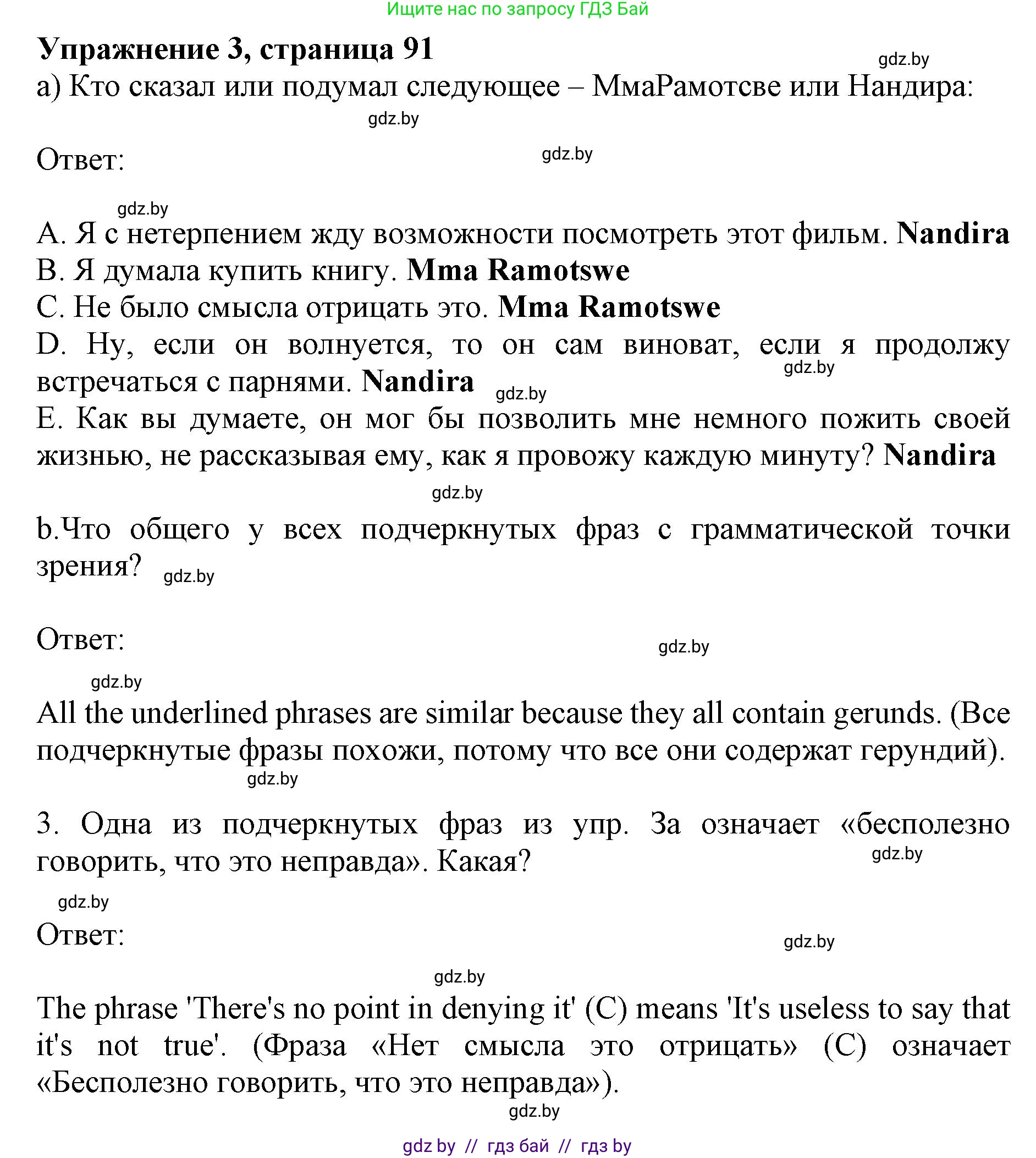 Английский язык (english), 10 класс Учебник (Student's book), авторы: Юхнель Наталья Валентиновна, Наумова Елена Георгиевна, Демченко Наталья Валентиновна, издательство Вышэйшая школа, Минск, 2019, страница 91, номер 3, Решение 2