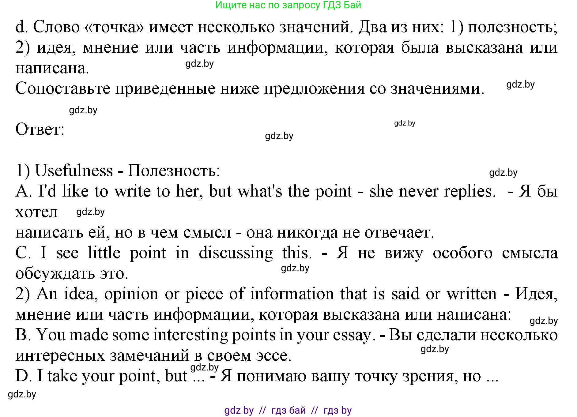 Английский язык (english), 10 класс Учебник (Student's book), авторы: Юхнель Наталья Валентиновна, Наумова Елена Георгиевна, Демченко Наталья Валентиновна, издательство Вышэйшая школа, Минск, 2019, страница 91, номер 3, Решение 2 (продолжение 2)