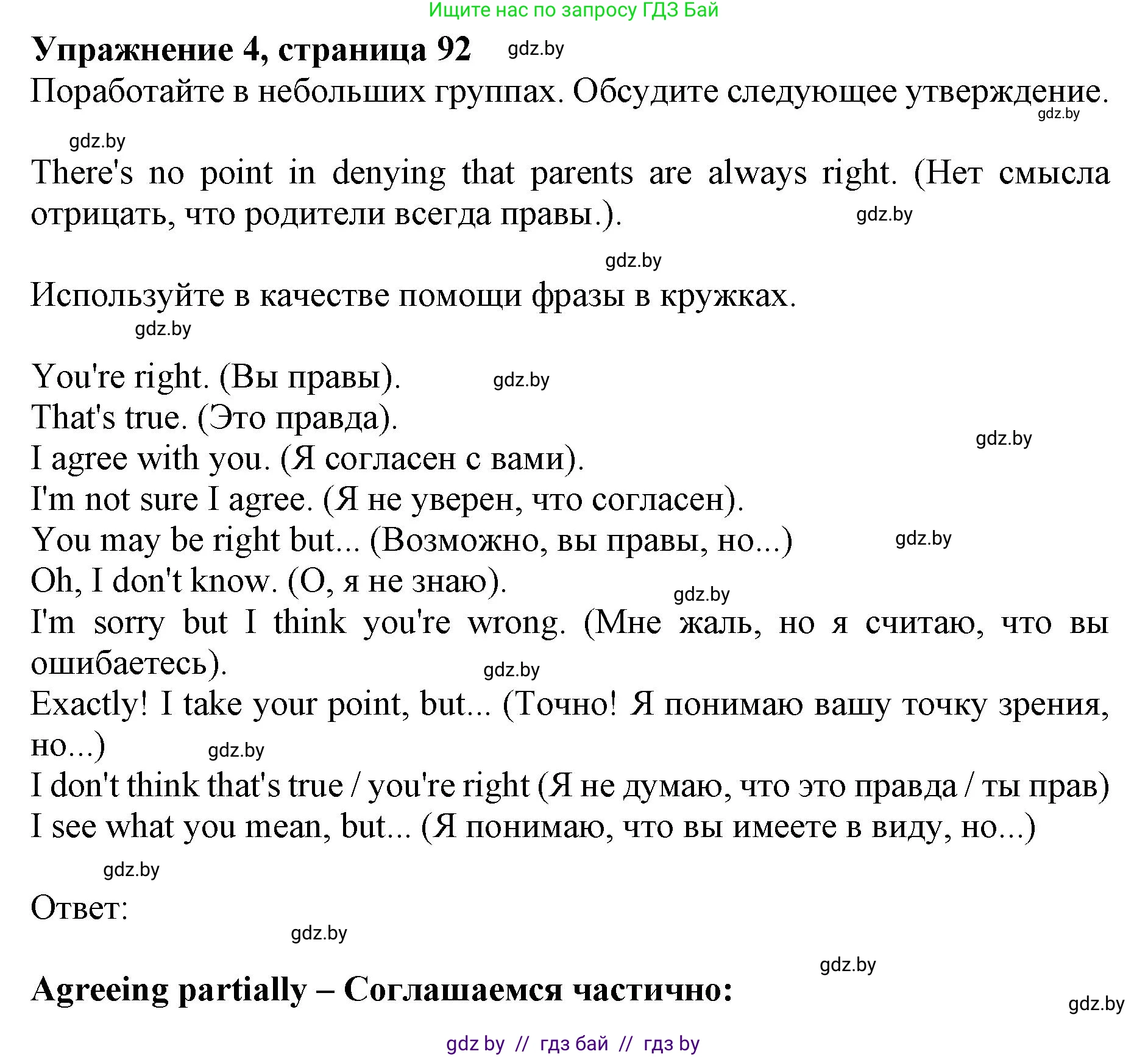 Английский язык (english), 10 класс Учебник (Student's book), авторы: Юхнель Наталья Валентиновна, Наумова Елена Георгиевна, Демченко Наталья Валентиновна, издательство Вышэйшая школа, Минск, 2019, страница 92, номер 4, Решение 2