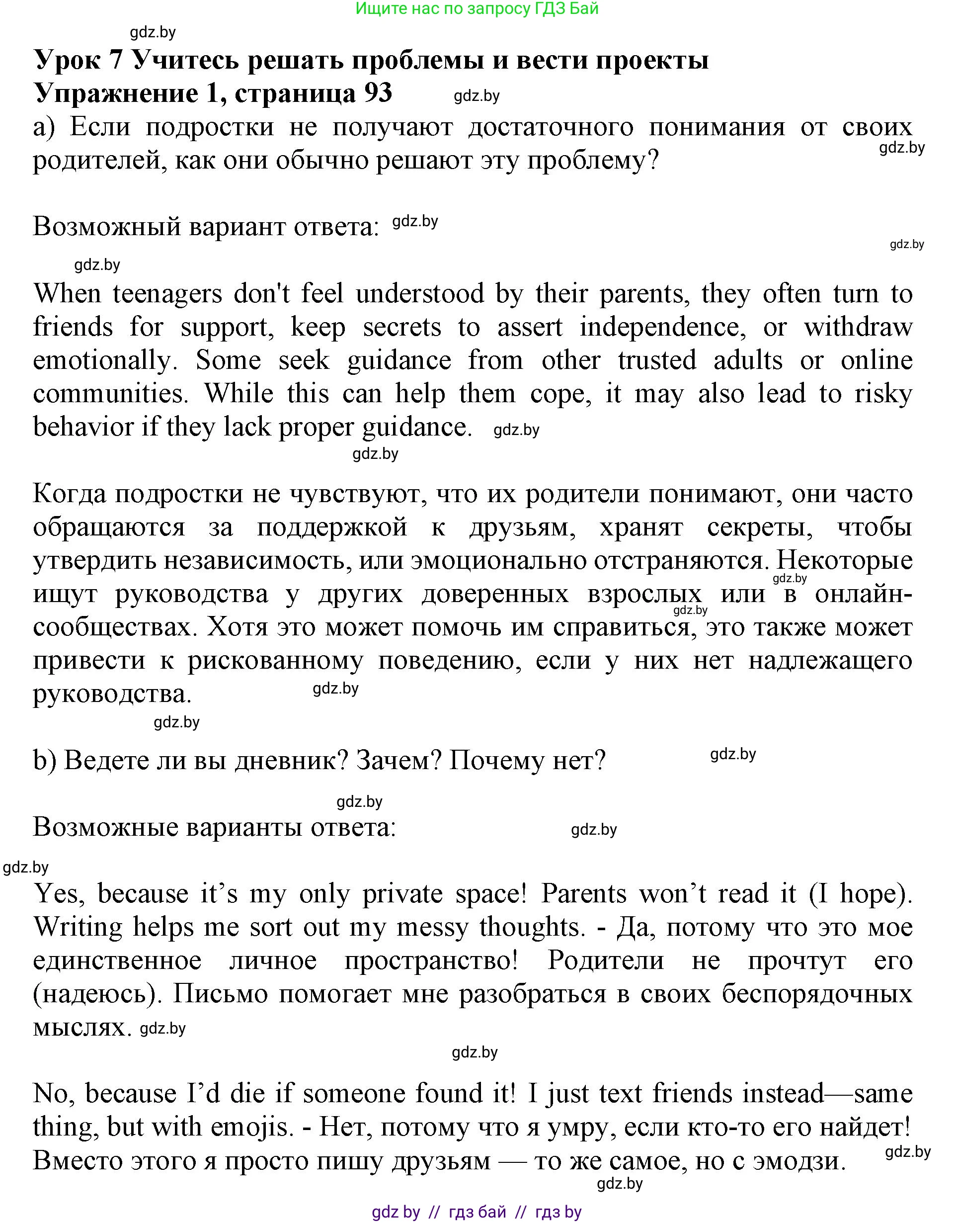 Английский язык (english), 10 класс Учебник (Student's book), авторы: Юхнель Наталья Валентиновна, Наумова Елена Георгиевна, Демченко Наталья Валентиновна, издательство Вышэйшая школа, Минск, 2019, страница 93, номер 1, Решение 2