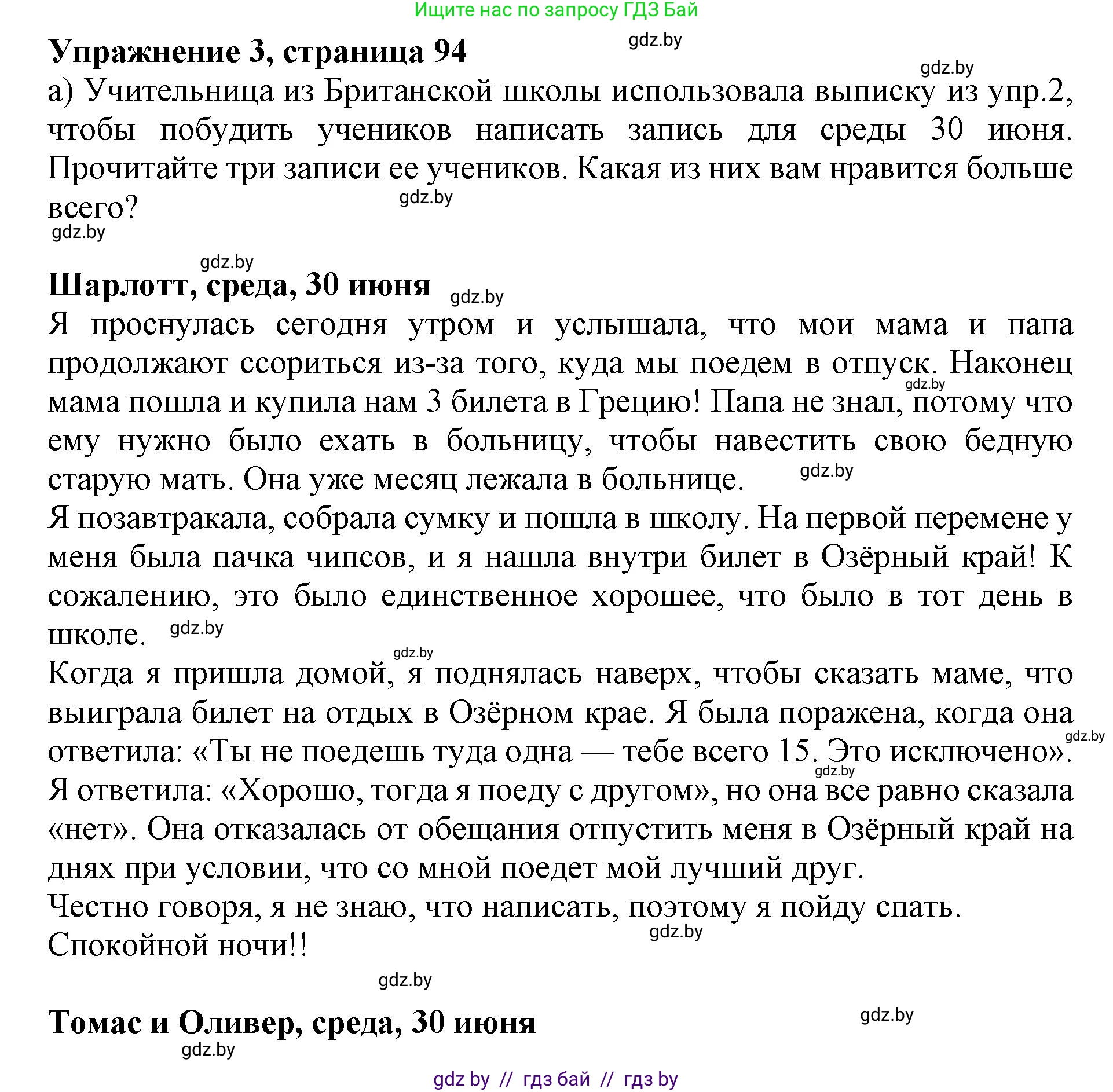 Английский язык (english), 10 класс Учебник (Student's book), авторы: Юхнель Наталья Валентиновна, Наумова Елена Георгиевна, Демченко Наталья Валентиновна, издательство Вышэйшая школа, Минск, 2019, страница 94, номер 3, Решение 2