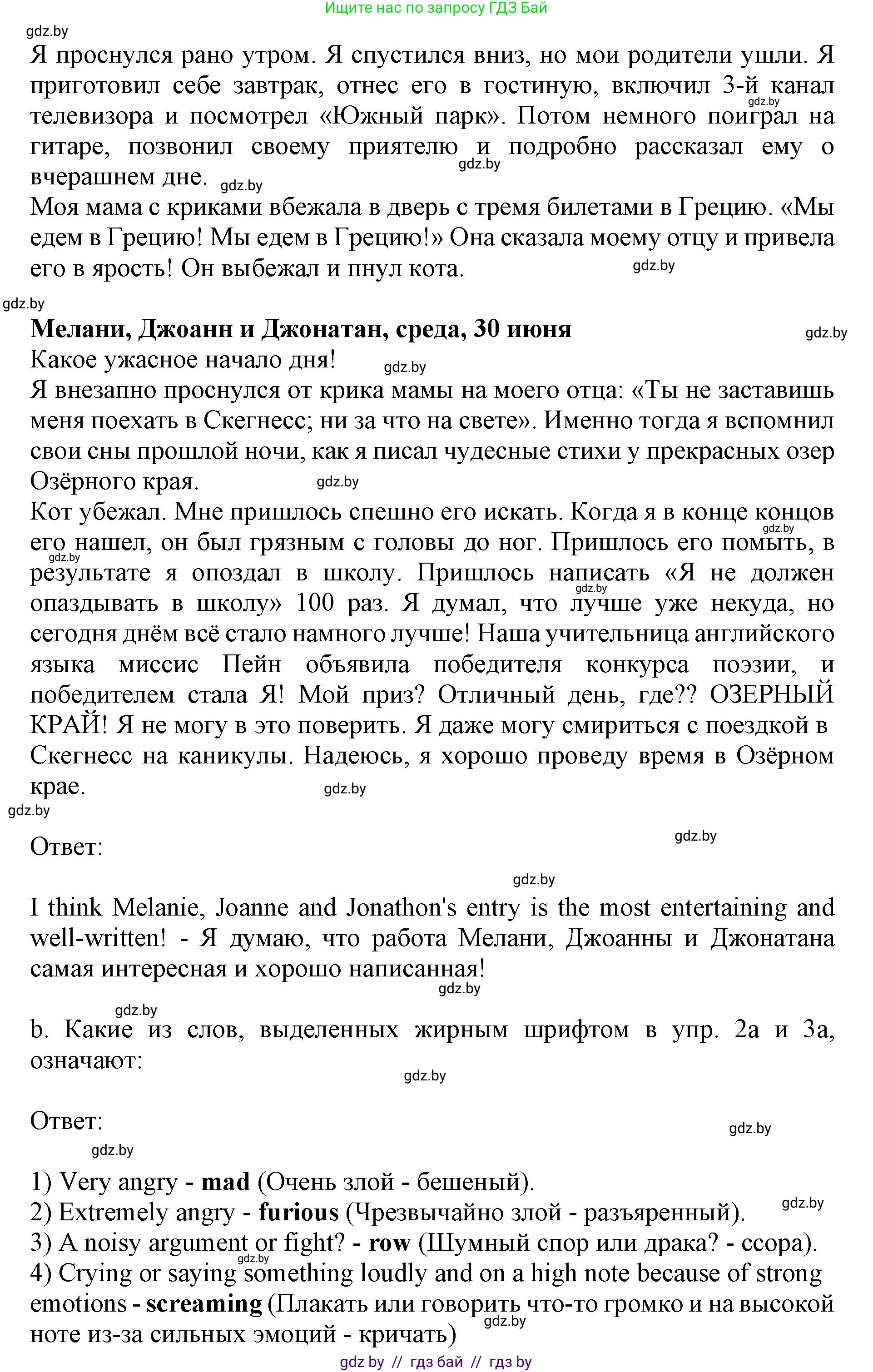 Английский язык (english), 10 класс Учебник (Student's book), авторы: Юхнель Наталья Валентиновна, Наумова Елена Георгиевна, Демченко Наталья Валентиновна, издательство Вышэйшая школа, Минск, 2019, страница 94, номер 3, Решение 2 (продолжение 2)
