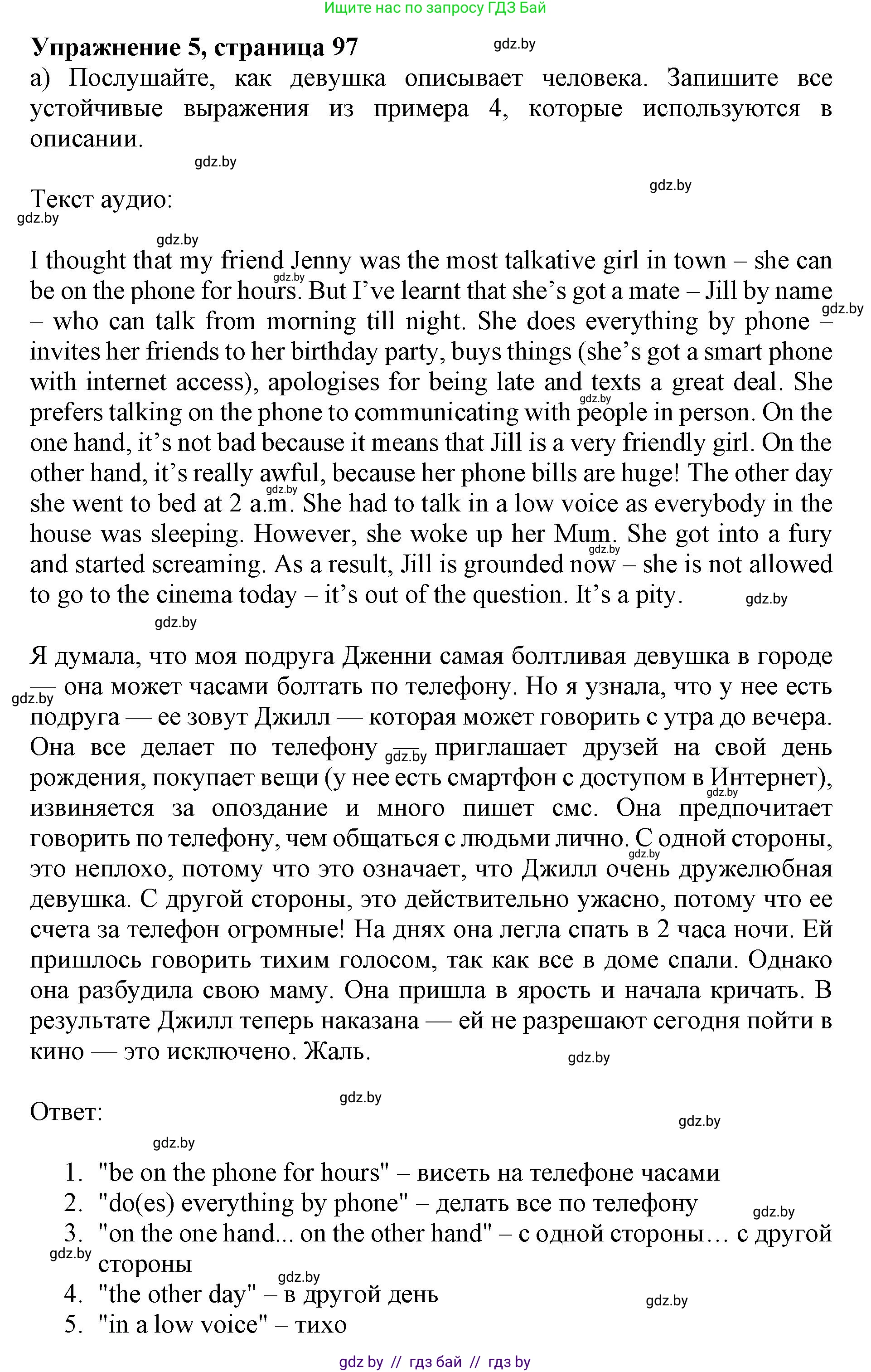 Английский язык (english), 10 класс Учебник (Student's book), авторы: Юхнель Наталья Валентиновна, Наумова Елена Георгиевна, Демченко Наталья Валентиновна, издательство Вышэйшая школа, Минск, 2019, страница 97, номер 5, Решение 2