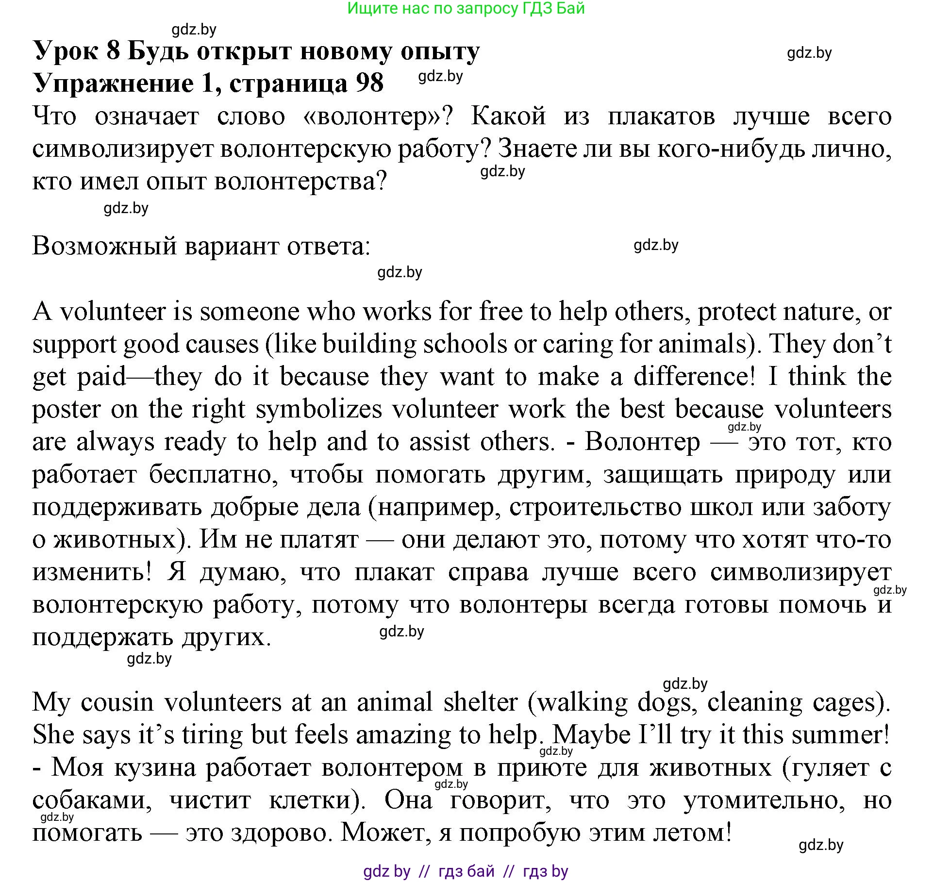 Английский язык (english), 10 класс Учебник (Student's book), авторы: Юхнель Наталья Валентиновна, Наумова Елена Георгиевна, Демченко Наталья Валентиновна, издательство Вышэйшая школа, Минск, 2019, страница 98, номер 1, Решение 2