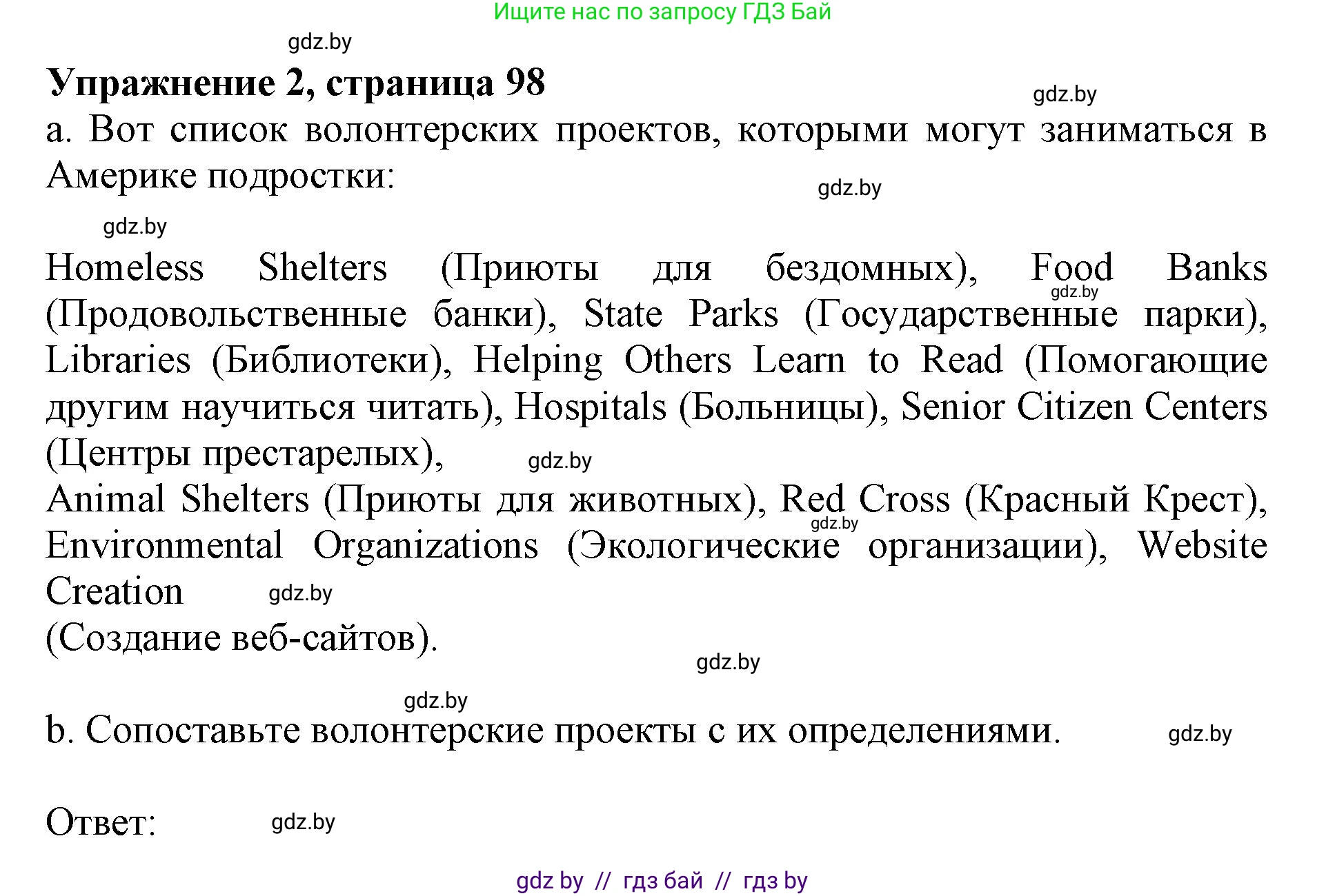 Английский язык (english), 10 класс Учебник (Student's book), авторы: Юхнель Наталья Валентиновна, Наумова Елена Георгиевна, Демченко Наталья Валентиновна, издательство Вышэйшая школа, Минск, 2019, страница 98, номер 2, Решение 2