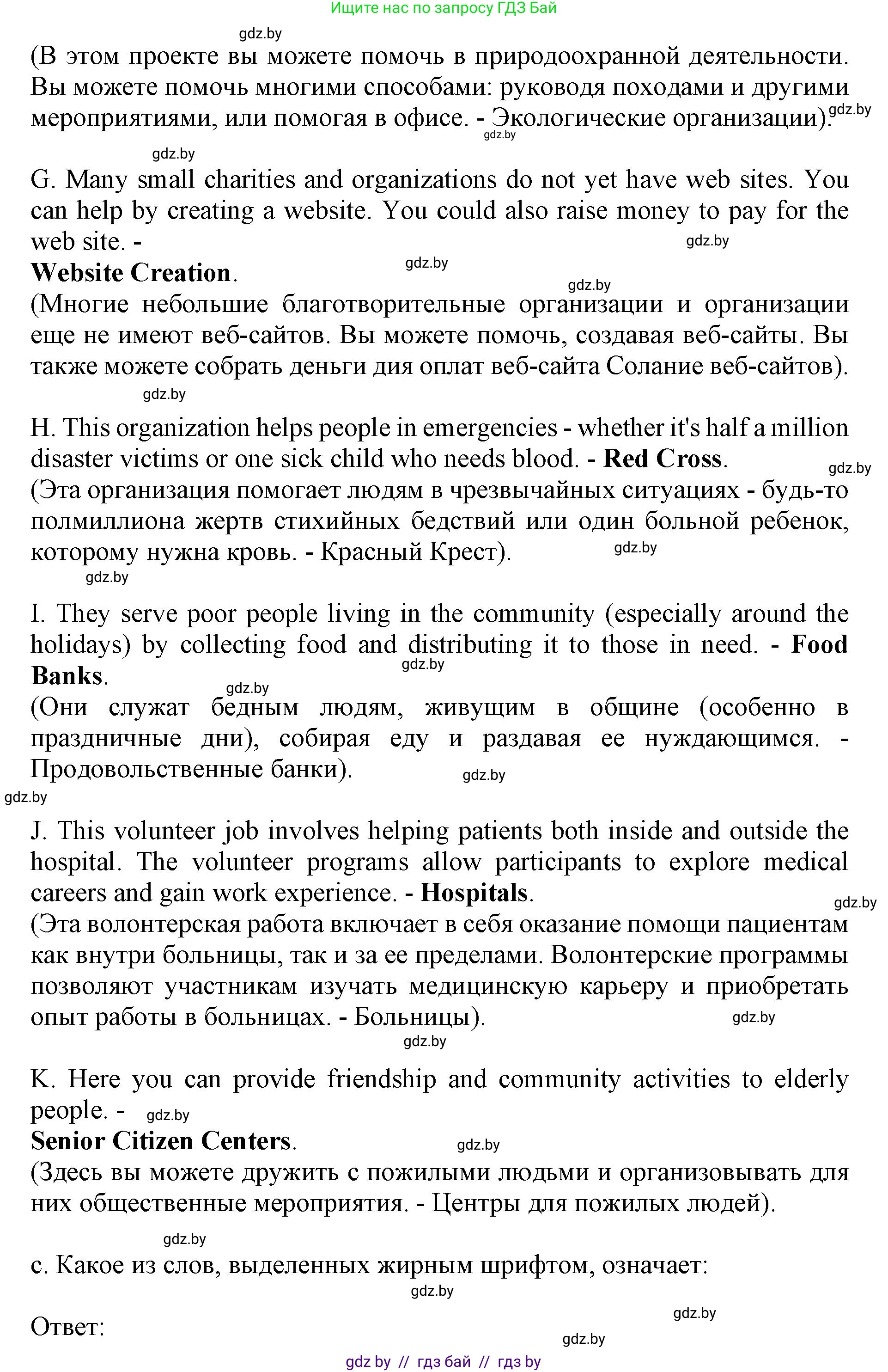 Английский язык (english), 10 класс Учебник (Student's book), авторы: Юхнель Наталья Валентиновна, Наумова Елена Георгиевна, Демченко Наталья Валентиновна, издательство Вышэйшая школа, Минск, 2019, страница 98, номер 2, Решение 2 (продолжение 3)