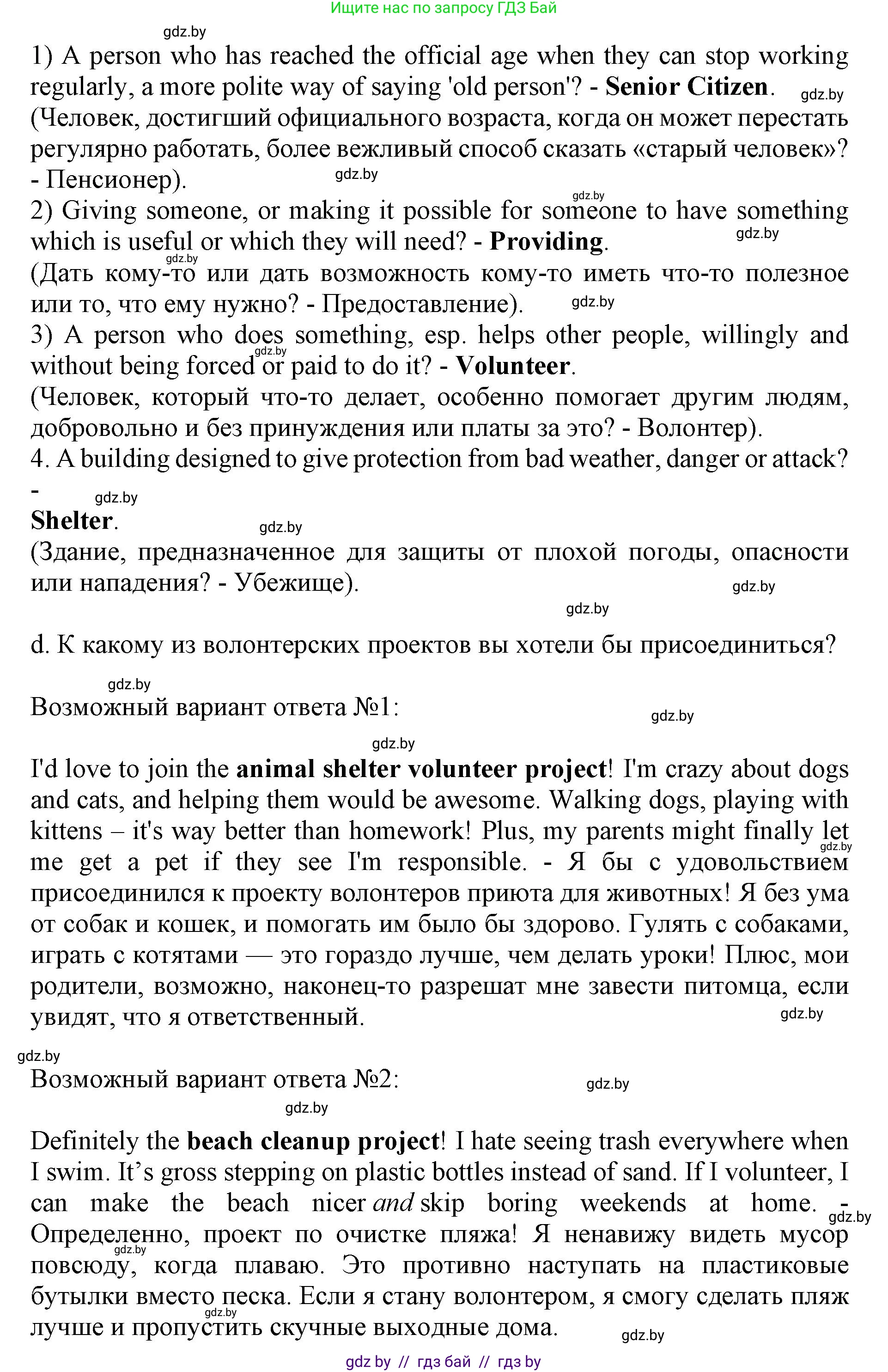 Английский язык (english), 10 класс Учебник (Student's book), авторы: Юхнель Наталья Валентиновна, Наумова Елена Георгиевна, Демченко Наталья Валентиновна, издательство Вышэйшая школа, Минск, 2019, страница 98, номер 2, Решение 2 (продолжение 4)