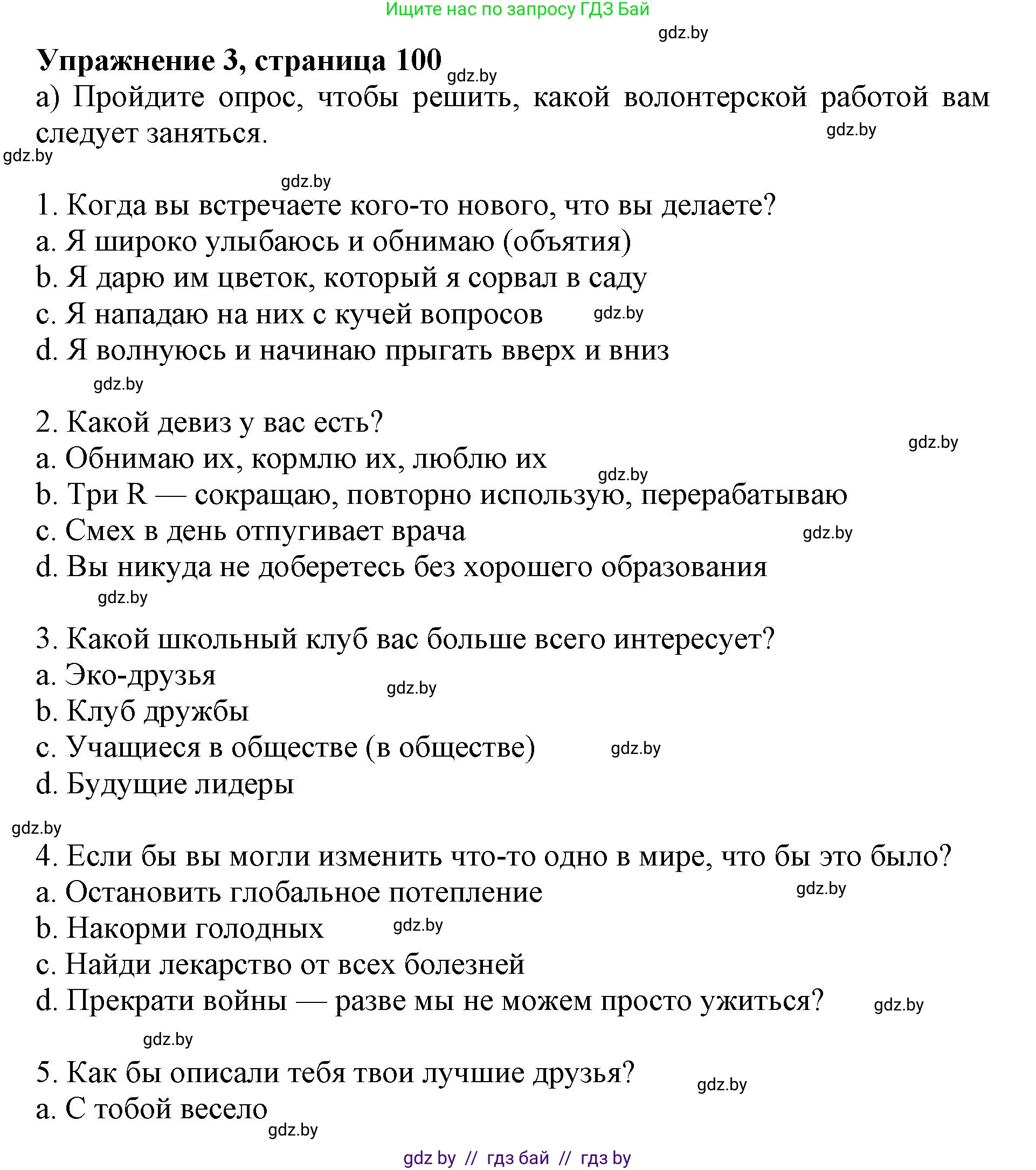 Английский язык (english), 10 класс Учебник (Student's book), авторы: Юхнель Наталья Валентиновна, Наумова Елена Георгиевна, Демченко Наталья Валентиновна, издательство Вышэйшая школа, Минск, 2019, страница 100, номер 3, Решение 2