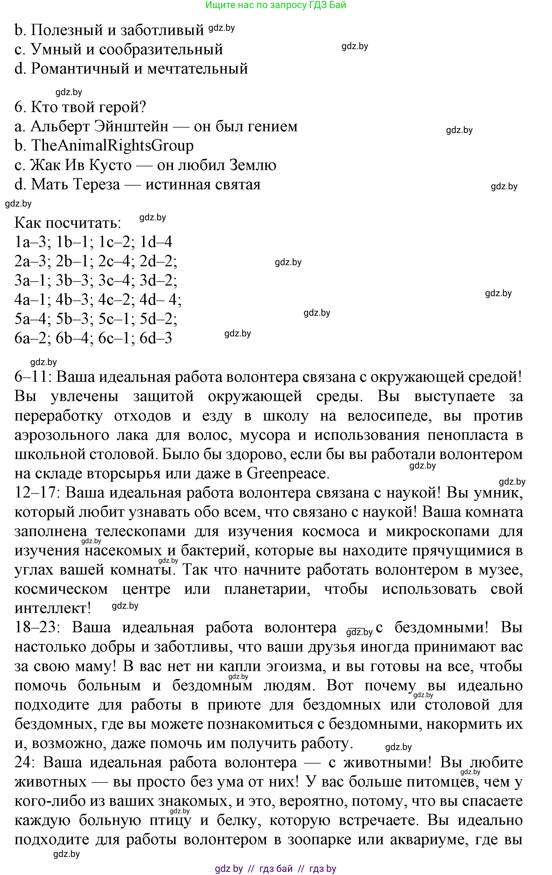 Английский язык (english), 10 класс Учебник (Student's book), авторы: Юхнель Наталья Валентиновна, Наумова Елена Георгиевна, Демченко Наталья Валентиновна, издательство Вышэйшая школа, Минск, 2019, страница 100, номер 3, Решение 2 (продолжение 2)