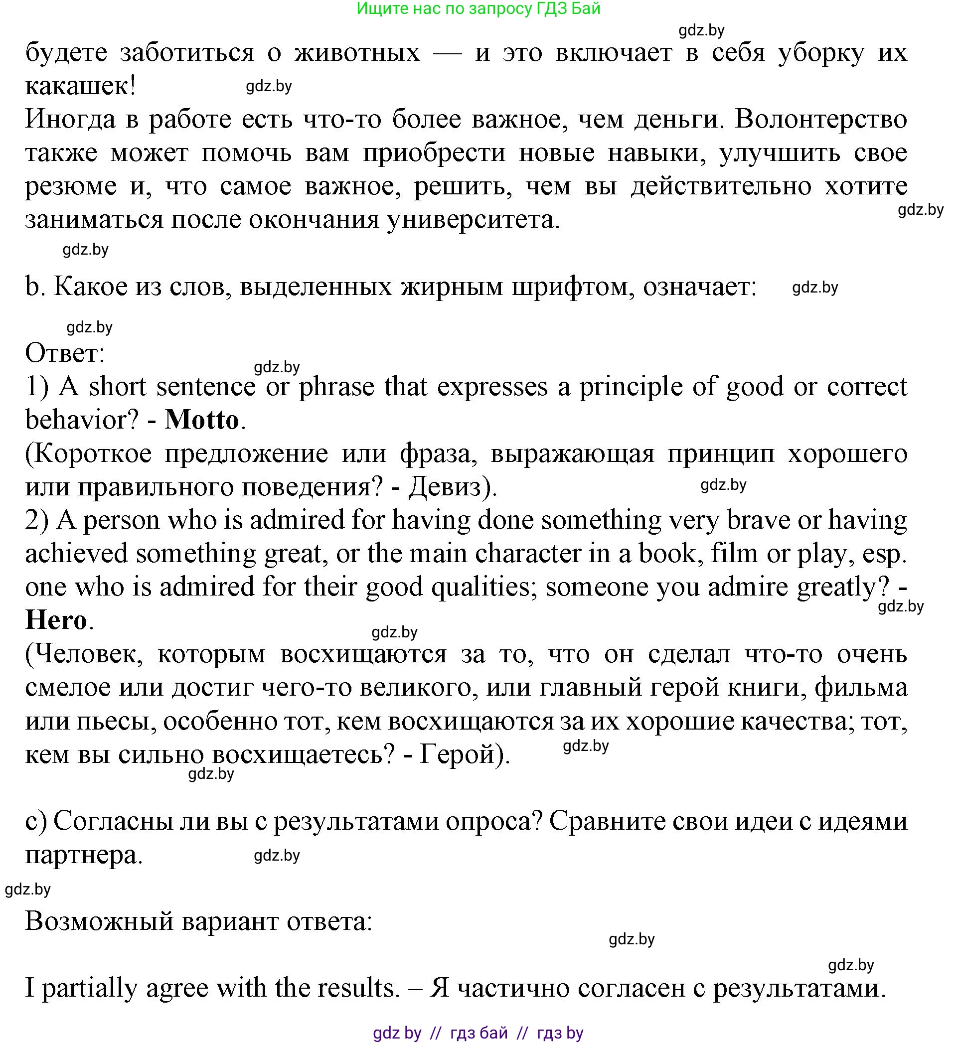 Английский язык (english), 10 класс Учебник (Student's book), авторы: Юхнель Наталья Валентиновна, Наумова Елена Георгиевна, Демченко Наталья Валентиновна, издательство Вышэйшая школа, Минск, 2019, страница 100, номер 3, Решение 2 (продолжение 3)
