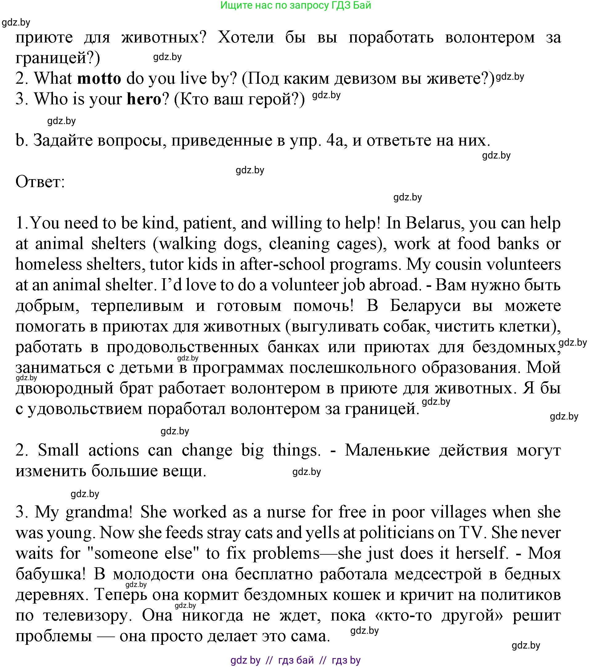 Английский язык (english), 10 класс Учебник (Student's book), авторы: Юхнель Наталья Валентиновна, Наумова Елена Георгиевна, Демченко Наталья Валентиновна, издательство Вышэйшая школа, Минск, 2019, страница 102, номер 4, Решение 2 (продолжение 2)