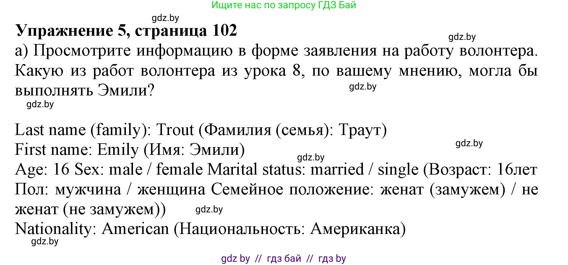 Английский язык (english), 10 класс Учебник (Student's book), авторы: Юхнель Наталья Валентиновна, Наумова Елена Георгиевна, Демченко Наталья Валентиновна, издательство Вышэйшая школа, Минск, 2019, страница 102, номер 5, Решение 2