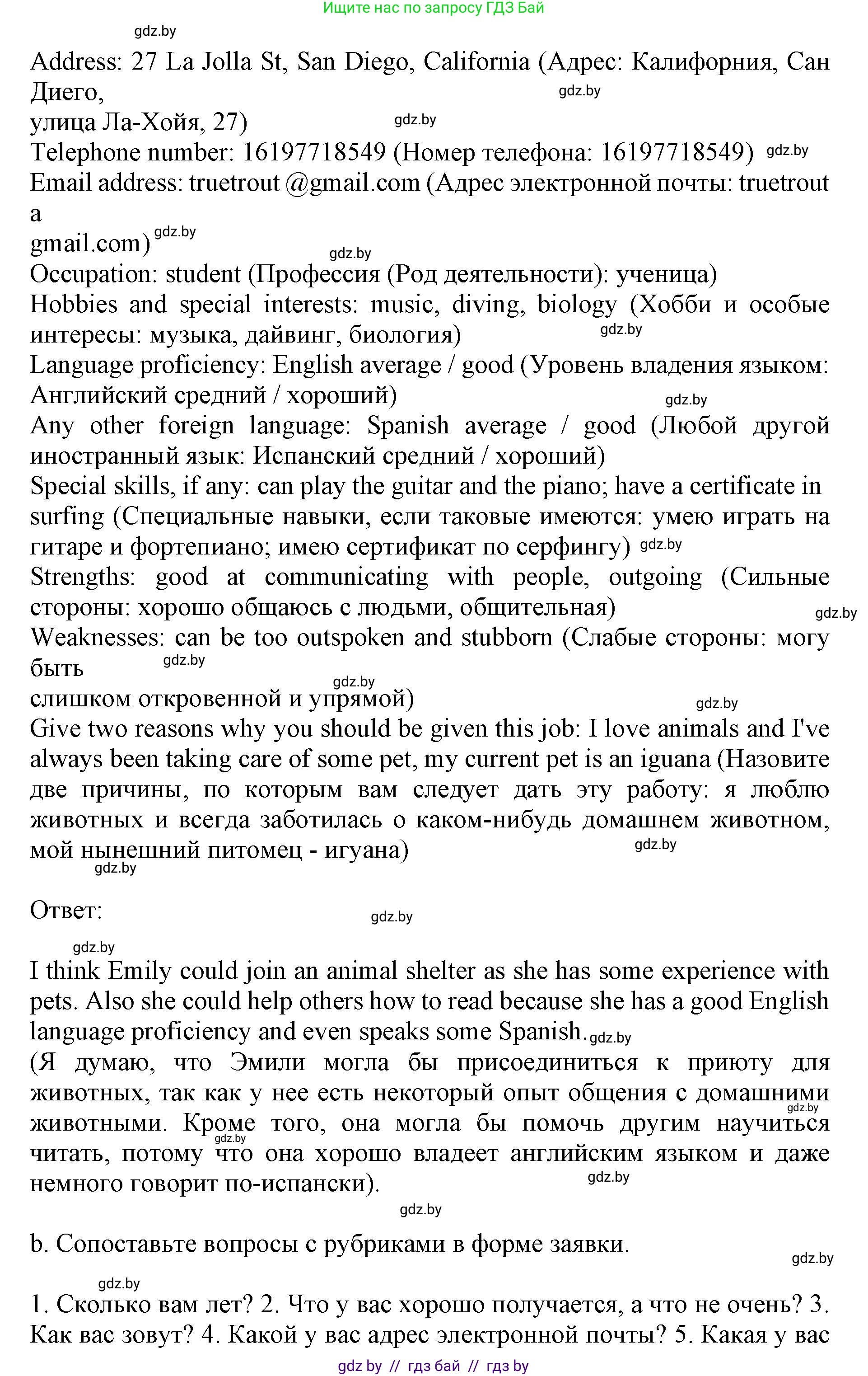 Английский язык (english), 10 класс Учебник (Student's book), авторы: Юхнель Наталья Валентиновна, Наумова Елена Георгиевна, Демченко Наталья Валентиновна, издательство Вышэйшая школа, Минск, 2019, страница 102, номер 5, Решение 2 (продолжение 2)