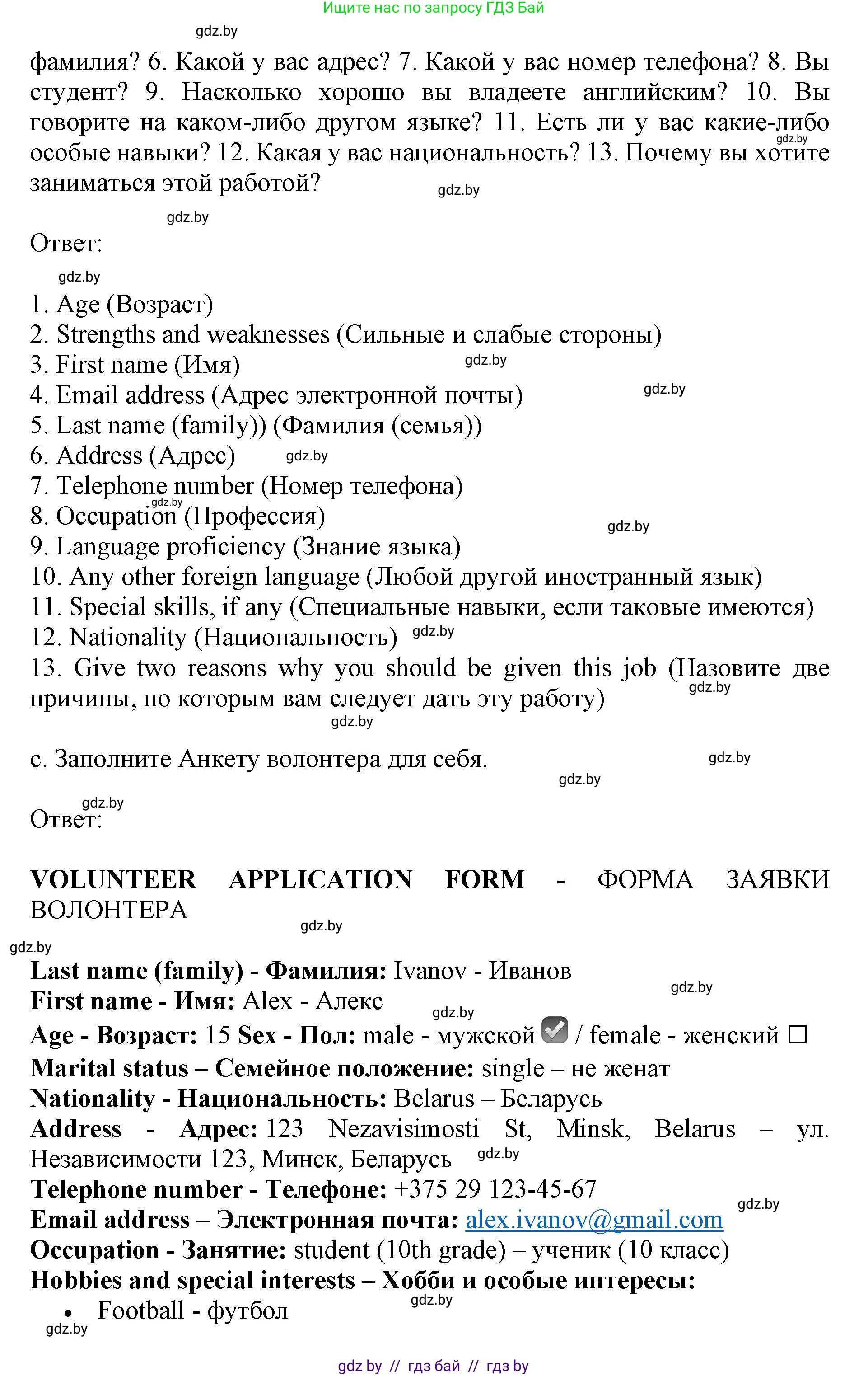 Английский язык (english), 10 класс Учебник (Student's book), авторы: Юхнель Наталья Валентиновна, Наумова Елена Георгиевна, Демченко Наталья Валентиновна, издательство Вышэйшая школа, Минск, 2019, страница 102, номер 5, Решение 2 (продолжение 3)