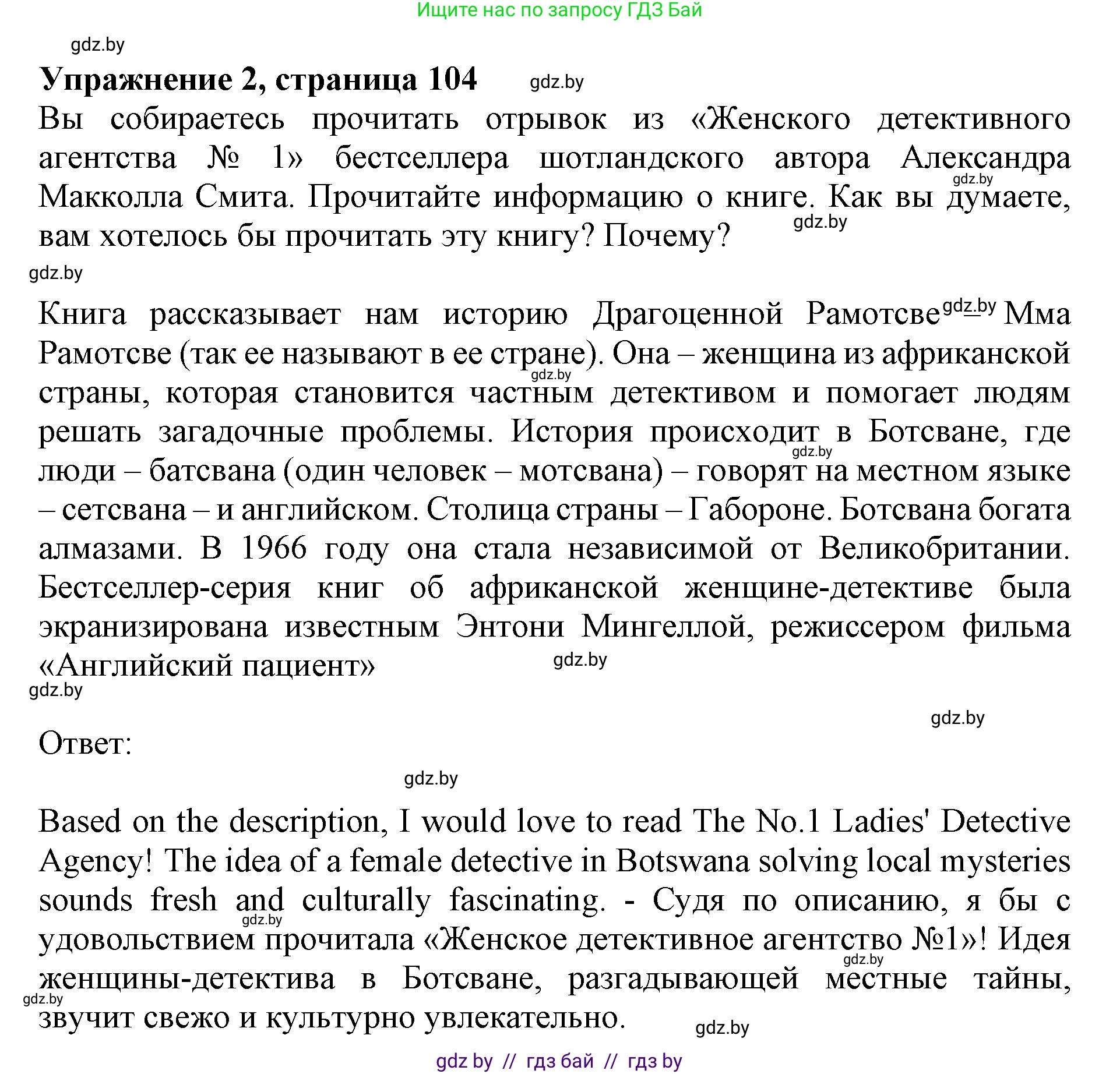 Английский язык (english), 10 класс Учебник (Student's book), авторы: Юхнель Наталья Валентиновна, Наумова Елена Георгиевна, Демченко Наталья Валентиновна, издательство Вышэйшая школа, Минск, 2019, страница 104, номер 2, Решение 2