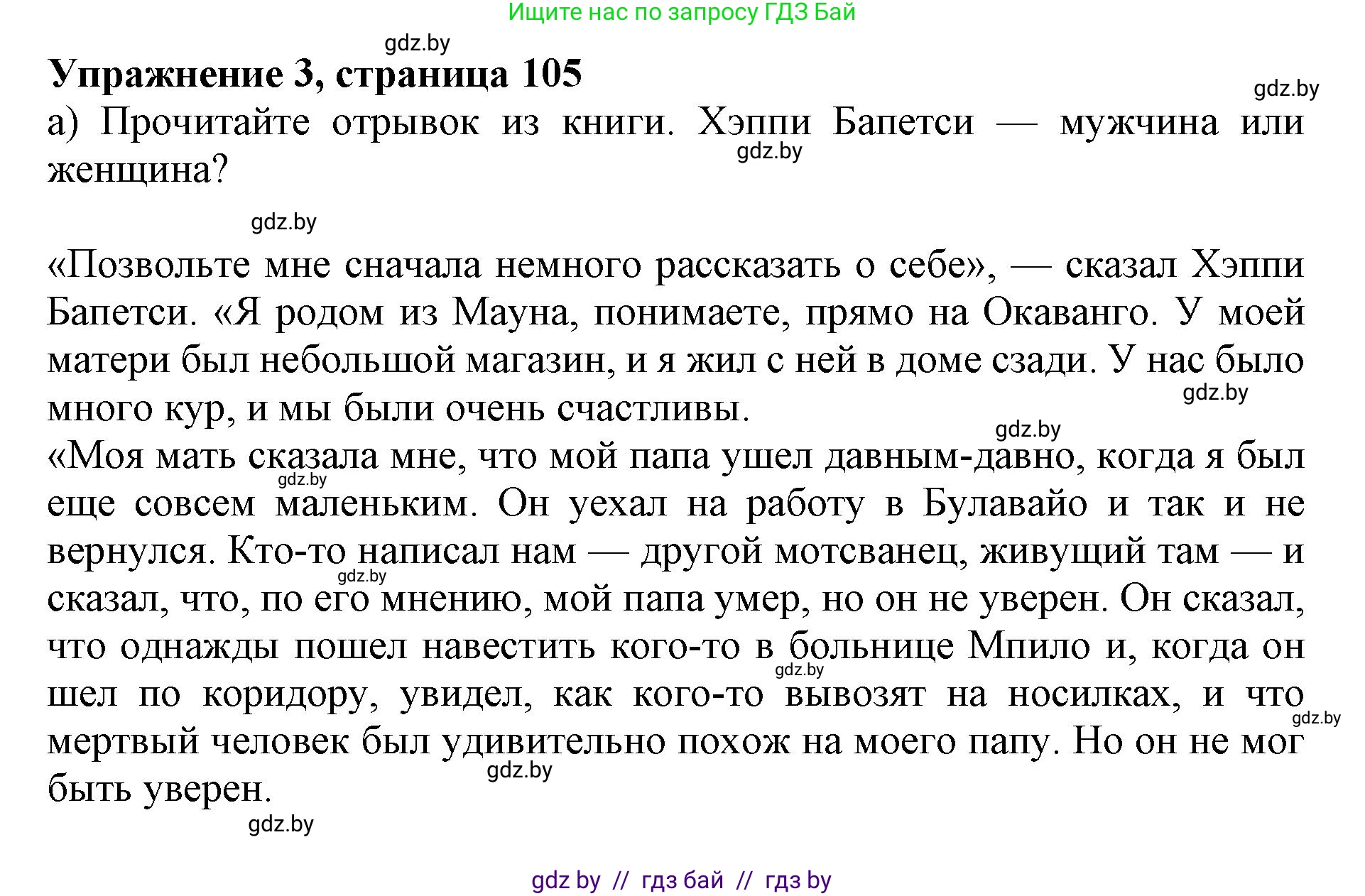 Английский язык (english), 10 класс Учебник (Student's book), авторы: Юхнель Наталья Валентиновна, Наумова Елена Георгиевна, Демченко Наталья Валентиновна, издательство Вышэйшая школа, Минск, 2019, страница 105, номер 3, Решение 2