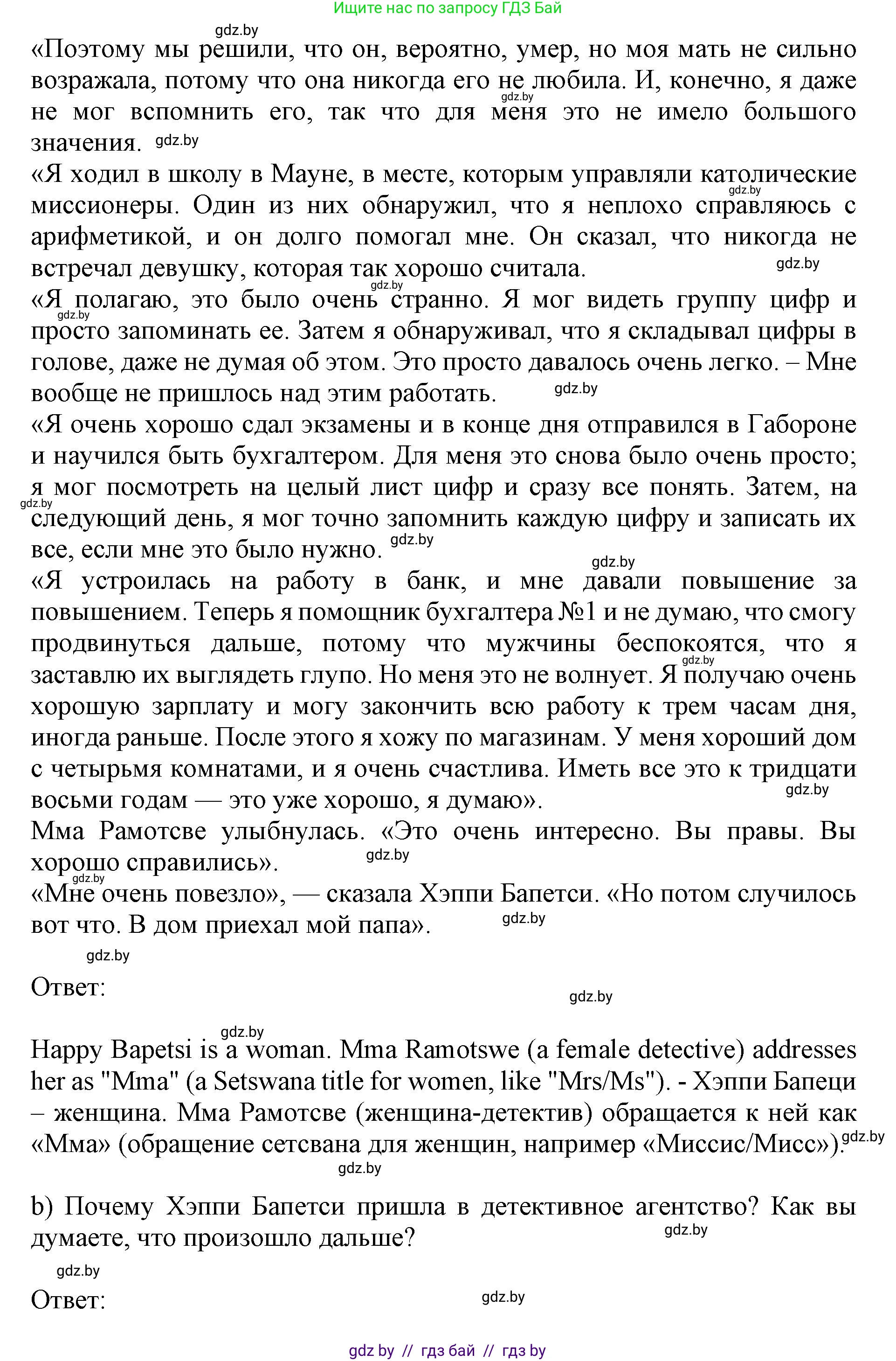 Английский язык (english), 10 класс Учебник (Student's book), авторы: Юхнель Наталья Валентиновна, Наумова Елена Георгиевна, Демченко Наталья Валентиновна, издательство Вышэйшая школа, Минск, 2019, страница 105, номер 3, Решение 2 (продолжение 2)
