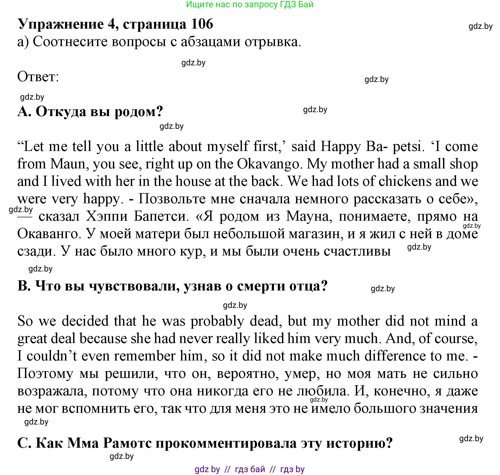 Английский язык (english), 10 класс Учебник (Student's book), авторы: Юхнель Наталья Валентиновна, Наумова Елена Георгиевна, Демченко Наталья Валентиновна, издательство Вышэйшая школа, Минск, 2019, страница 106, номер 4, Решение 2