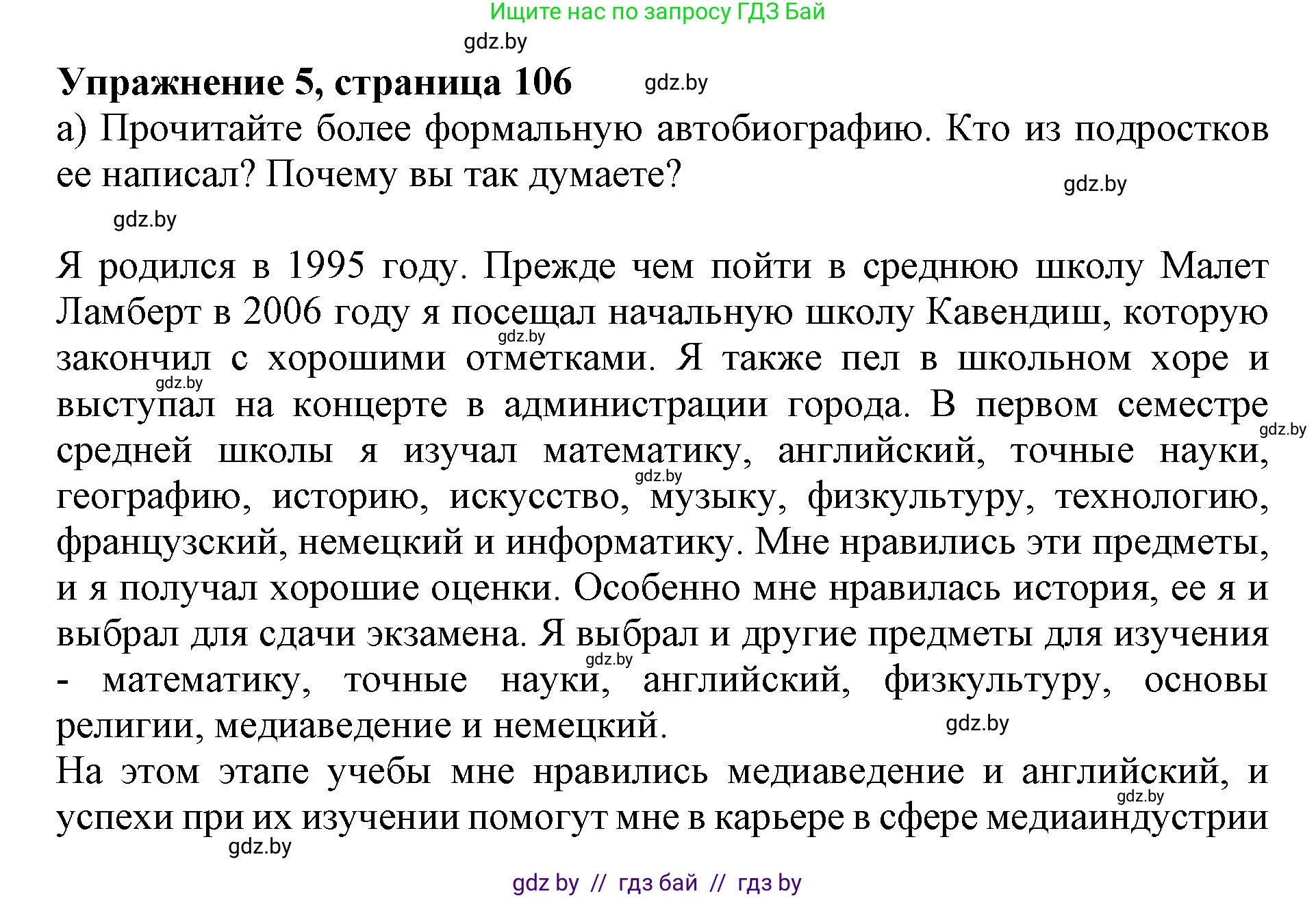 Английский язык (english), 10 класс Учебник (Student's book), авторы: Юхнель Наталья Валентиновна, Наумова Елена Георгиевна, Демченко Наталья Валентиновна, издательство Вышэйшая школа, Минск, 2019, страница 106, номер 5, Решение 2