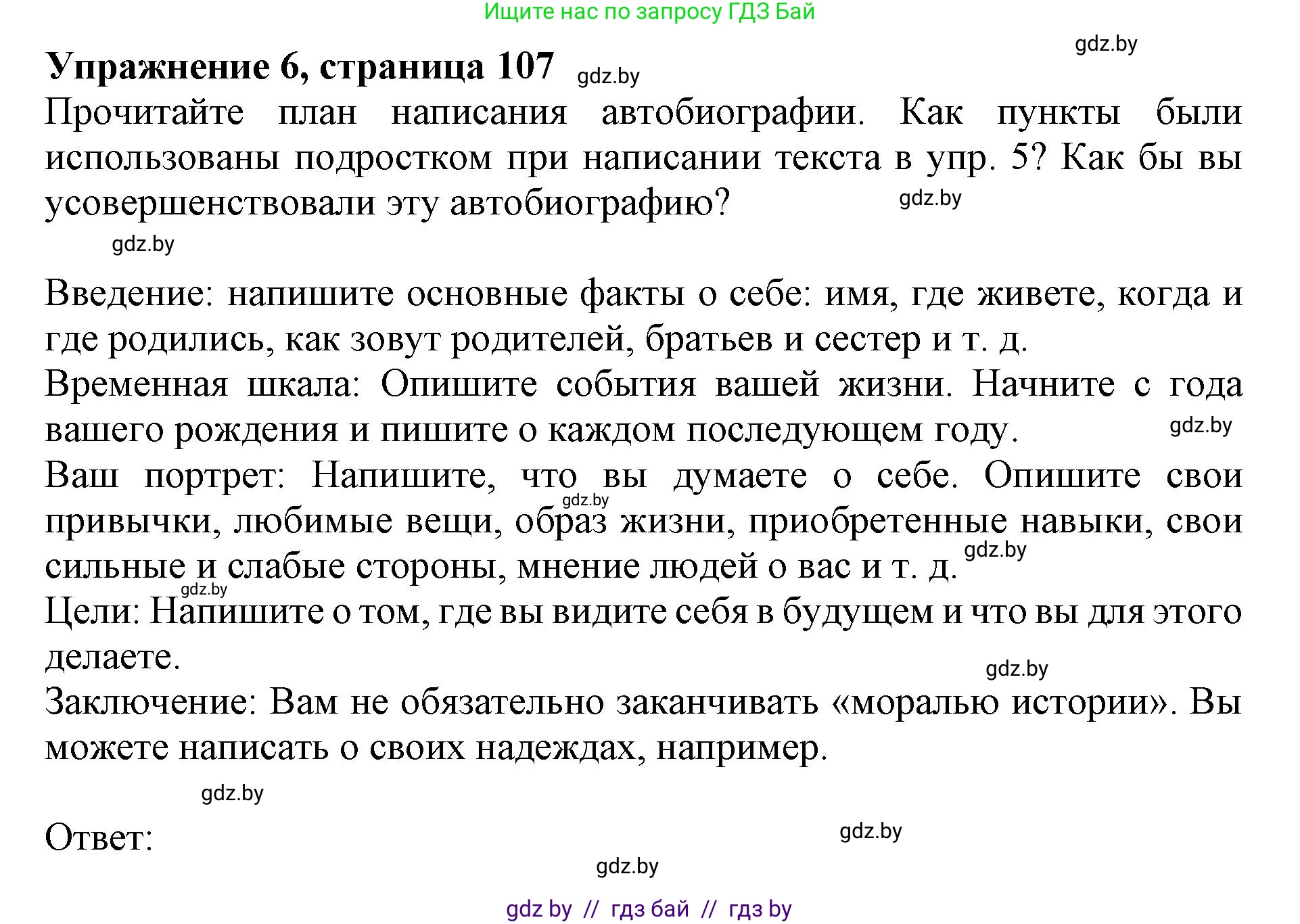 Английский язык (english), 10 класс Учебник (Student's book), авторы: Юхнель Наталья Валентиновна, Наумова Елена Георгиевна, Демченко Наталья Валентиновна, издательство Вышэйшая школа, Минск, 2019, страница 107, номер 6, Решение 2