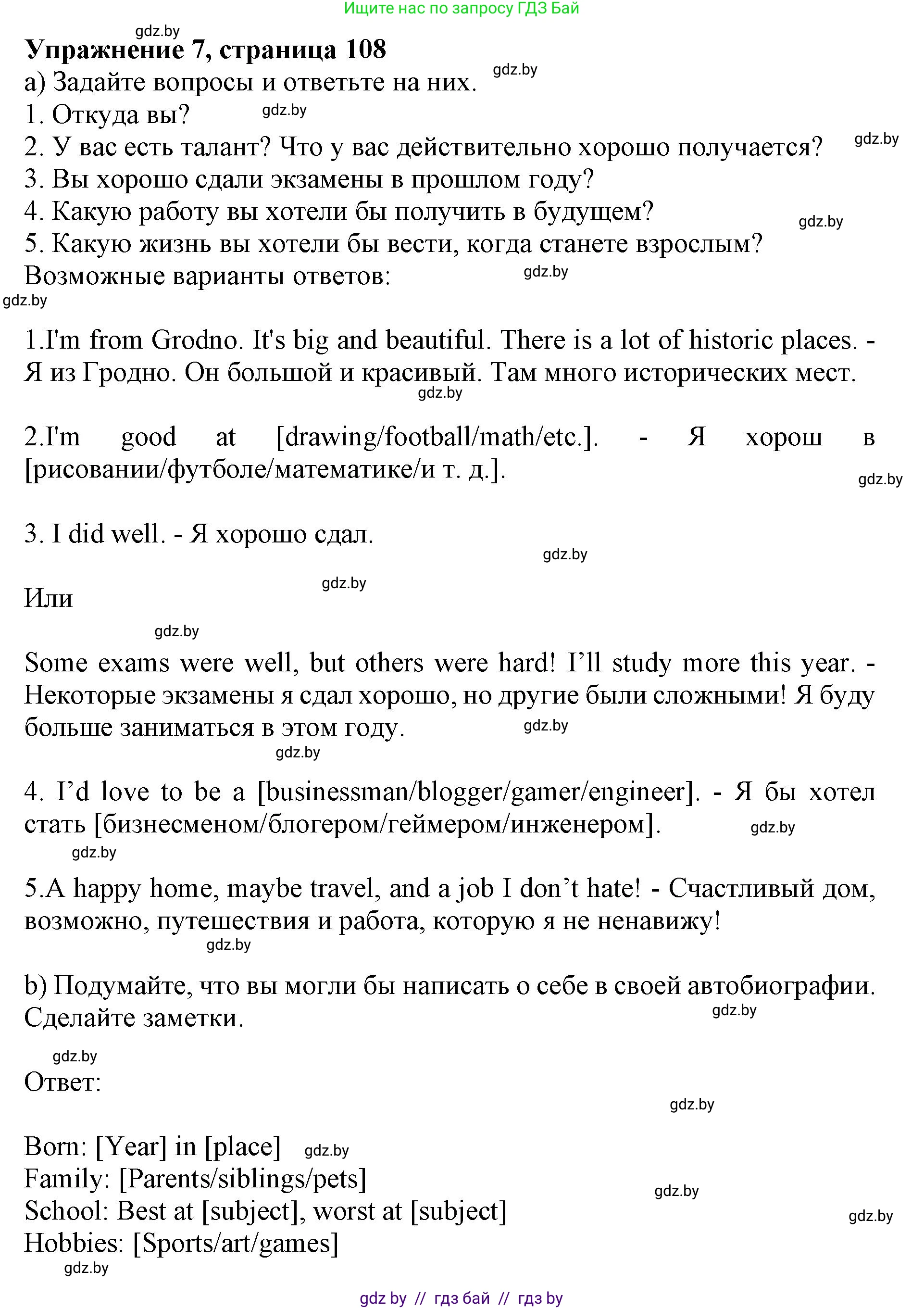Английский язык (english), 10 класс Учебник (Student's book), авторы: Юхнель Наталья Валентиновна, Наумова Елена Георгиевна, Демченко Наталья Валентиновна, издательство Вышэйшая школа, Минск, 2019, страница 108, номер 7, Решение 2
