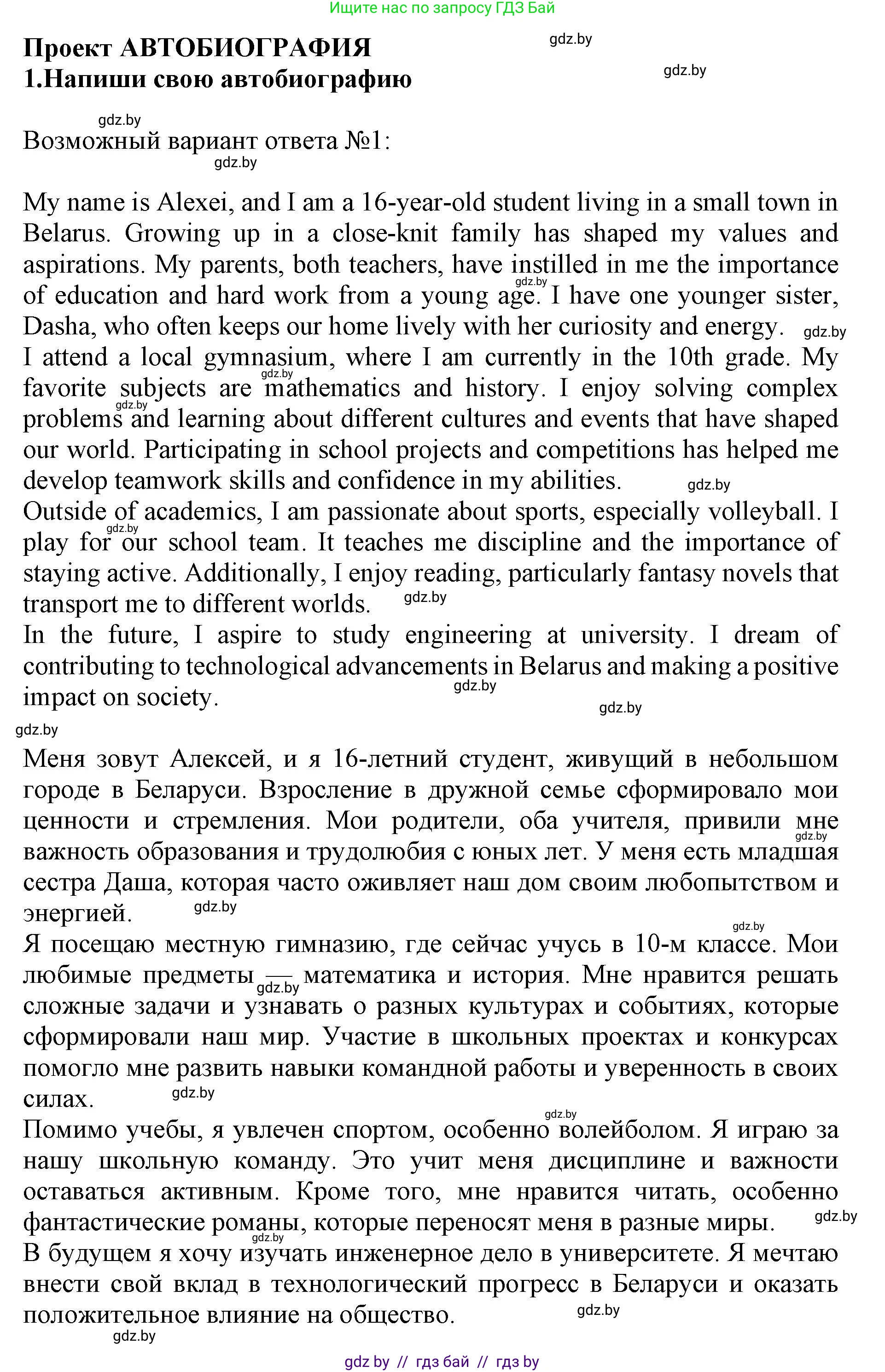Английский язык (english), 10 класс Учебник (Student's book), авторы: Юхнель Наталья Валентиновна, Наумова Елена Георгиевна, Демченко Наталья Валентиновна, издательство Вышэйшая школа, Минск, 2019, страница 108, номер 1, Решение 2