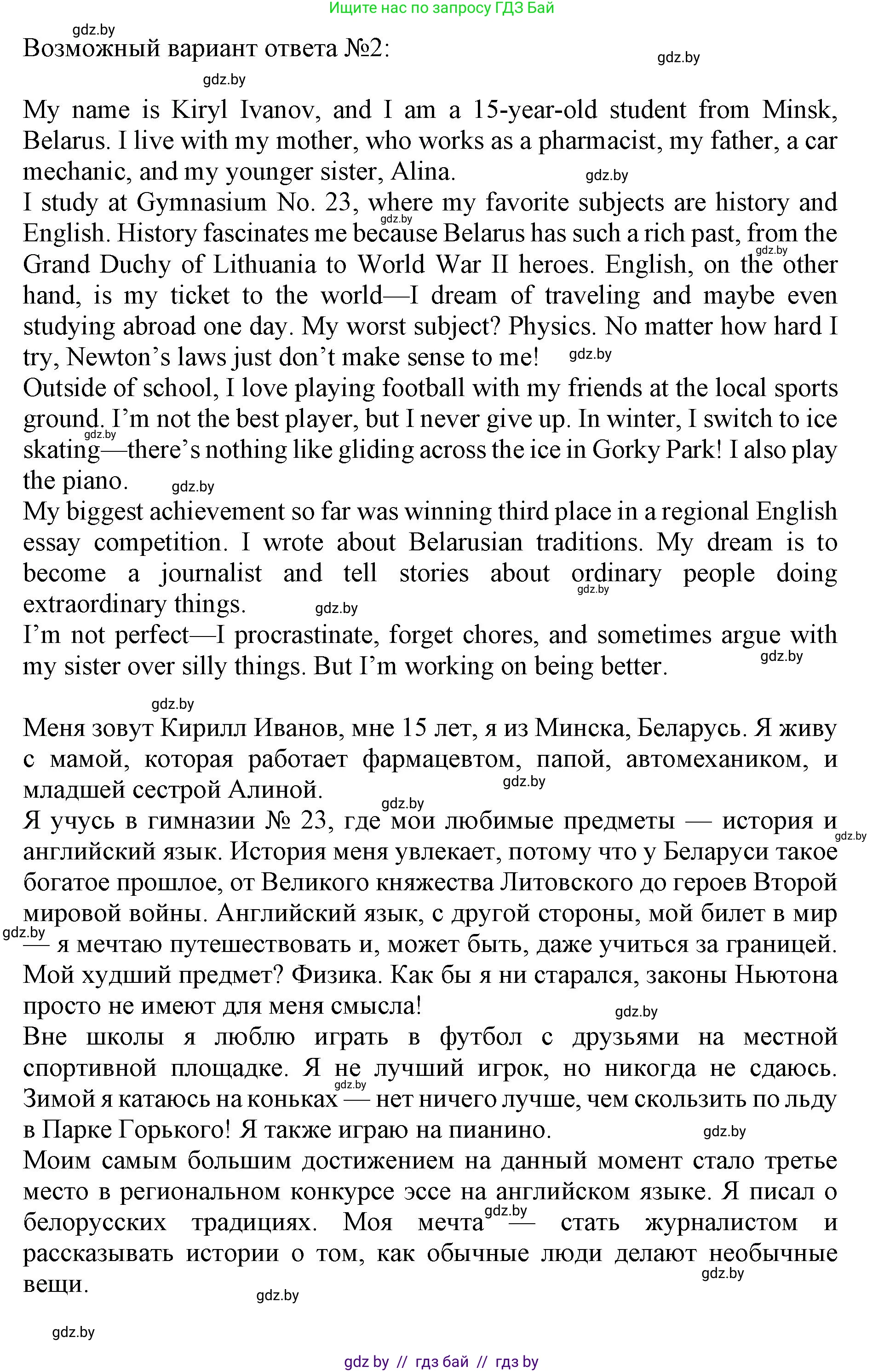 Английский язык (english), 10 класс Учебник (Student's book), авторы: Юхнель Наталья Валентиновна, Наумова Елена Георгиевна, Демченко Наталья Валентиновна, издательство Вышэйшая школа, Минск, 2019, страница 108, номер 1, Решение 2 (продолжение 2)