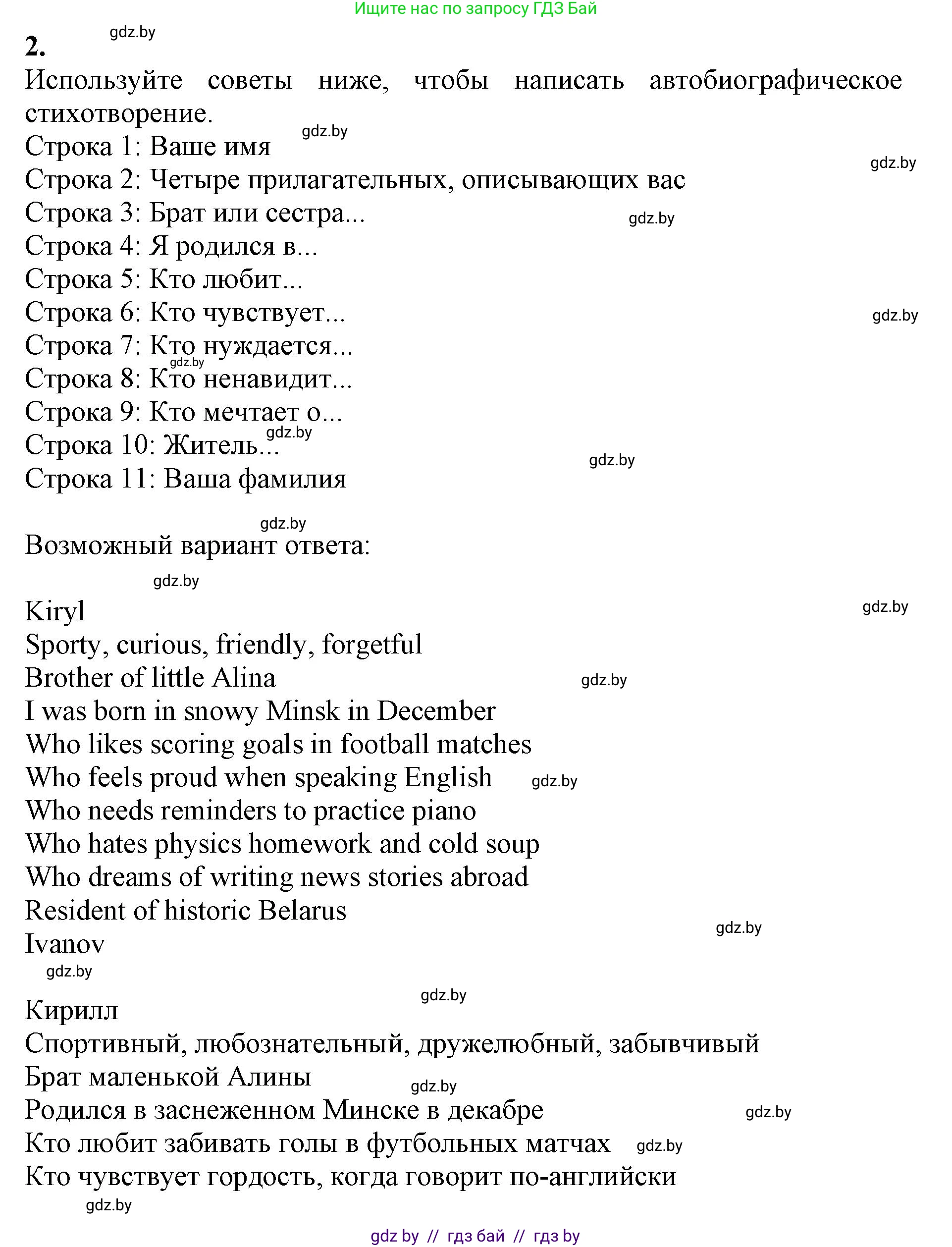 Английский язык (english), 10 класс Учебник (Student's book), авторы: Юхнель Наталья Валентиновна, Наумова Елена Георгиевна, Демченко Наталья Валентиновна, издательство Вышэйшая школа, Минск, 2019, страница 108, номер 2, Решение 2