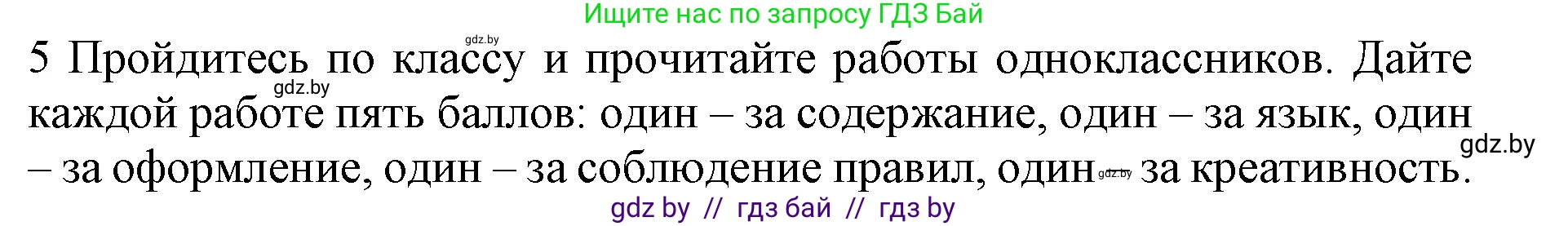 Английский язык (english), 10 класс Учебник (Student's book), авторы: Юхнель Наталья Валентиновна, Наумова Елена Георгиевна, Демченко Наталья Валентиновна, издательство Вышэйшая школа, Минск, 2019, страница 109, номер 5, Решение 2