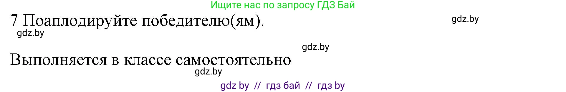 Английский язык (english), 10 класс Учебник (Student's book), авторы: Юхнель Наталья Валентиновна, Наумова Елена Георгиевна, Демченко Наталья Валентиновна, издательство Вышэйшая школа, Минск, 2019, страница 109, номер 7, Решение 2