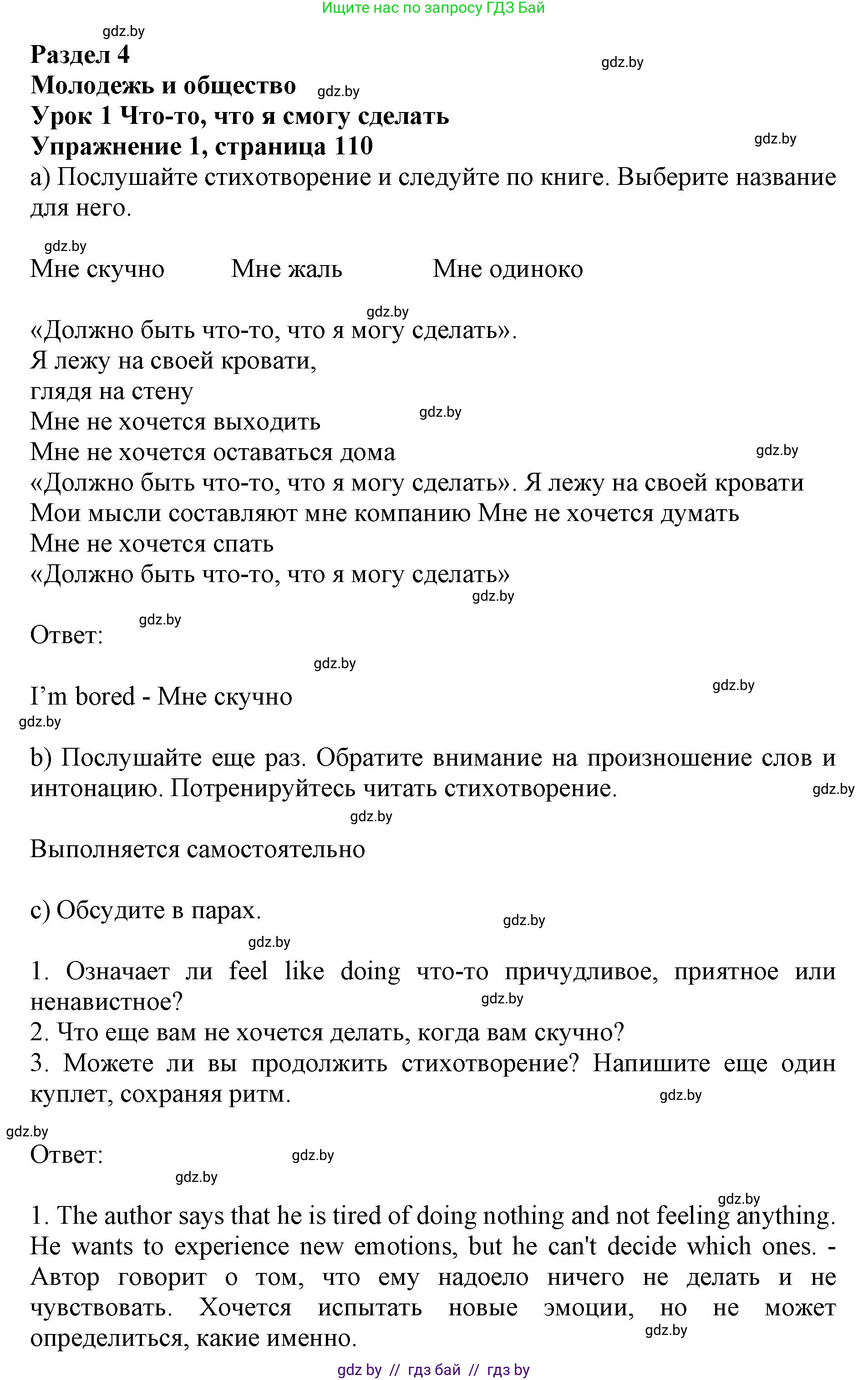 Английский язык (english), 10 класс Учебник (Student's book), авторы: Юхнель Наталья Валентиновна, Наумова Елена Георгиевна, Демченко Наталья Валентиновна, издательство Вышэйшая школа, Минск, 2019, страница 110, номер 1, Решение 2