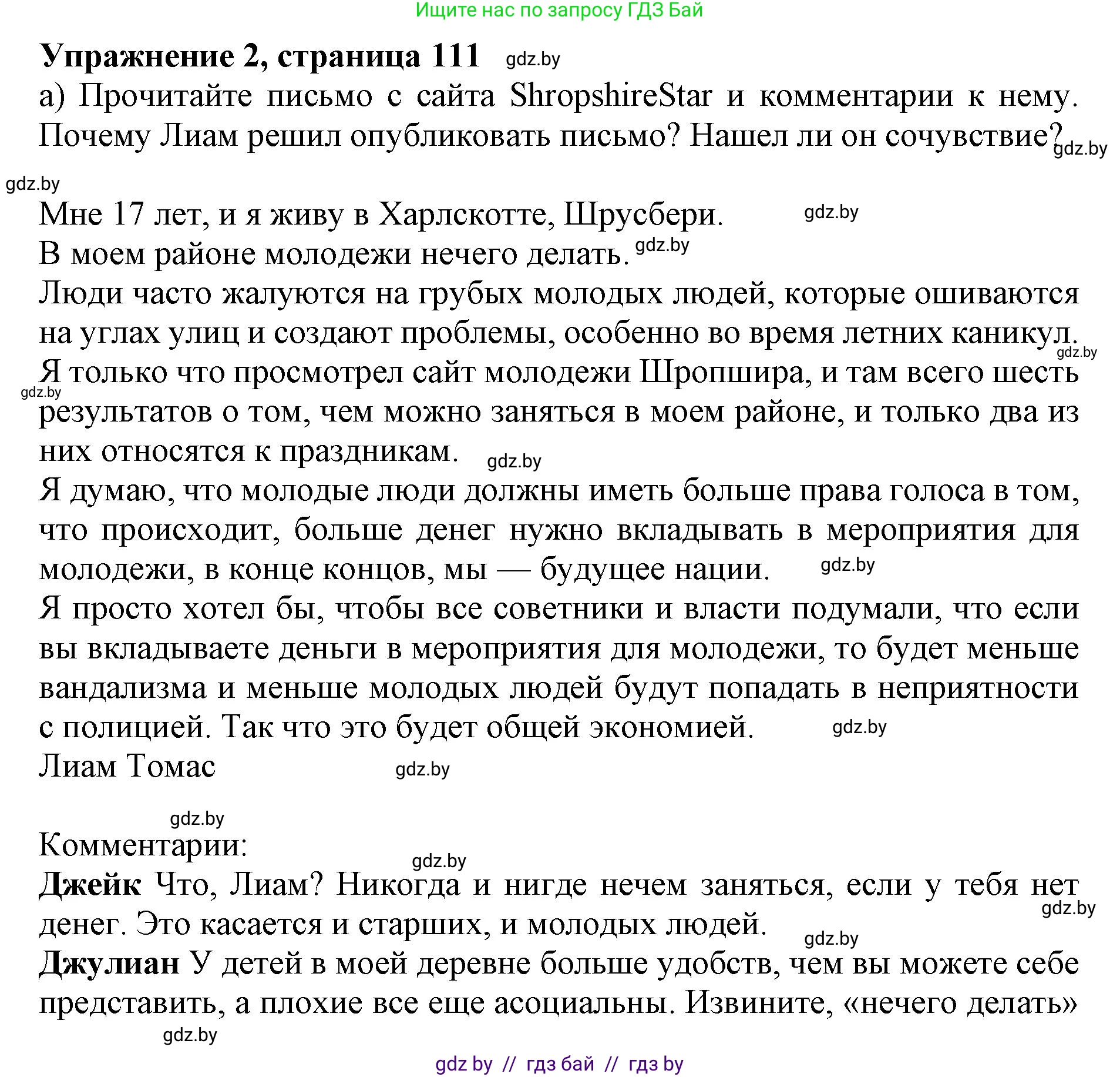 Английский язык (english), 10 класс Учебник (Student's book), авторы: Юхнель Наталья Валентиновна, Наумова Елена Георгиевна, Демченко Наталья Валентиновна, издательство Вышэйшая школа, Минск, 2019, страница 111, номер 2, Решение 2
