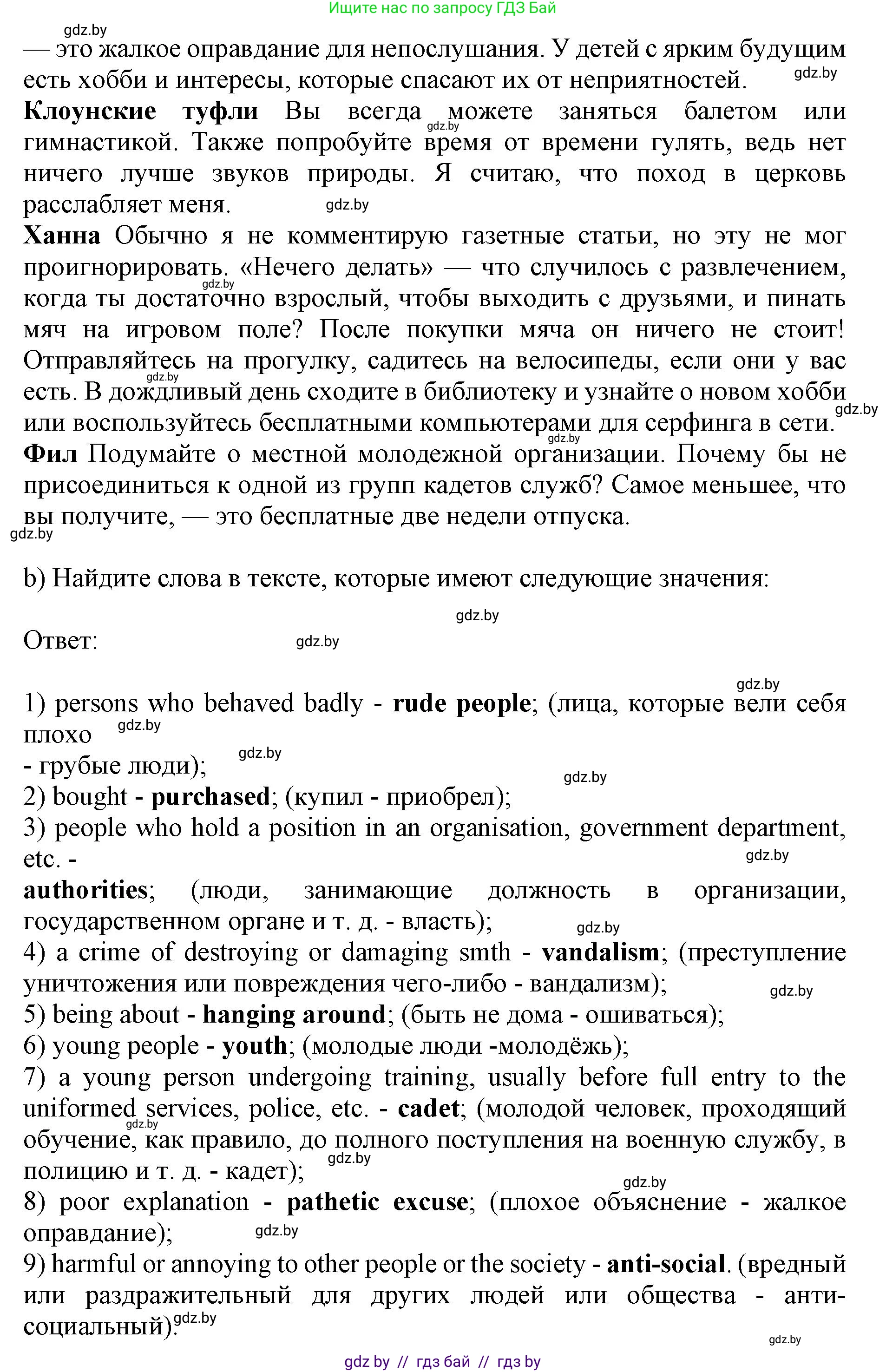 Английский язык (english), 10 класс Учебник (Student's book), авторы: Юхнель Наталья Валентиновна, Наумова Елена Георгиевна, Демченко Наталья Валентиновна, издательство Вышэйшая школа, Минск, 2019, страница 111, номер 2, Решение 2 (продолжение 2)