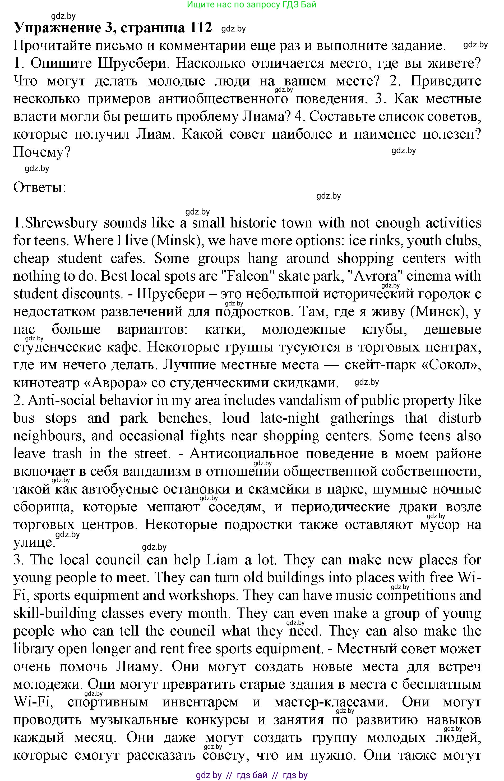 Английский язык (english), 10 класс Учебник (Student's book), авторы: Юхнель Наталья Валентиновна, Наумова Елена Георгиевна, Демченко Наталья Валентиновна, издательство Вышэйшая школа, Минск, 2019, страница 112, номер 3, Решение 2