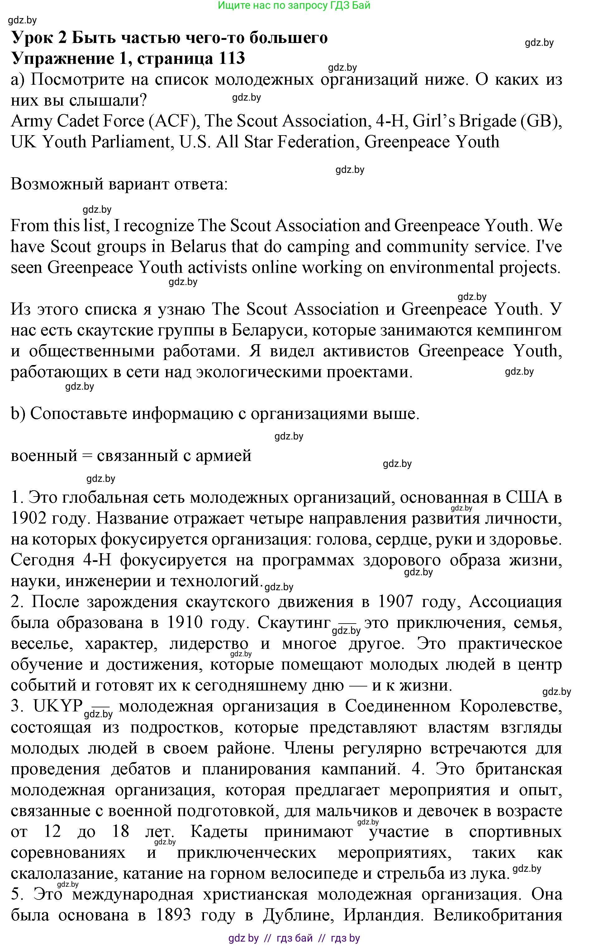 Английский язык (english), 10 класс Учебник (Student's book), авторы: Юхнель Наталья Валентиновна, Наумова Елена Георгиевна, Демченко Наталья Валентиновна, издательство Вышэйшая школа, Минск, 2019, страница 113, номер 1, Решение 2