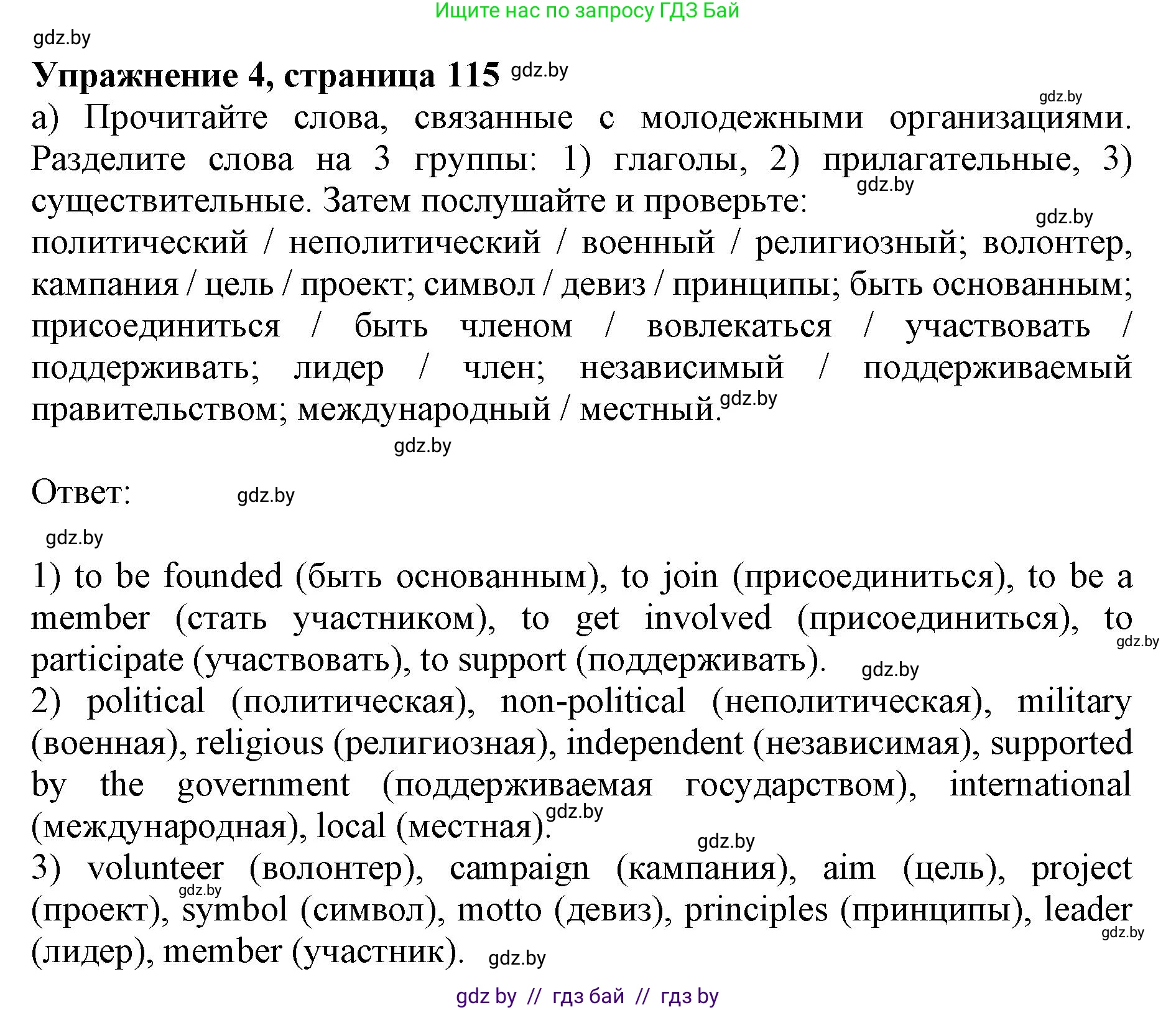 Английский язык (english), 10 класс Учебник (Student's book), авторы: Юхнель Наталья Валентиновна, Наумова Елена Георгиевна, Демченко Наталья Валентиновна, издательство Вышэйшая школа, Минск, 2019, страница 115, номер 4, Решение 2