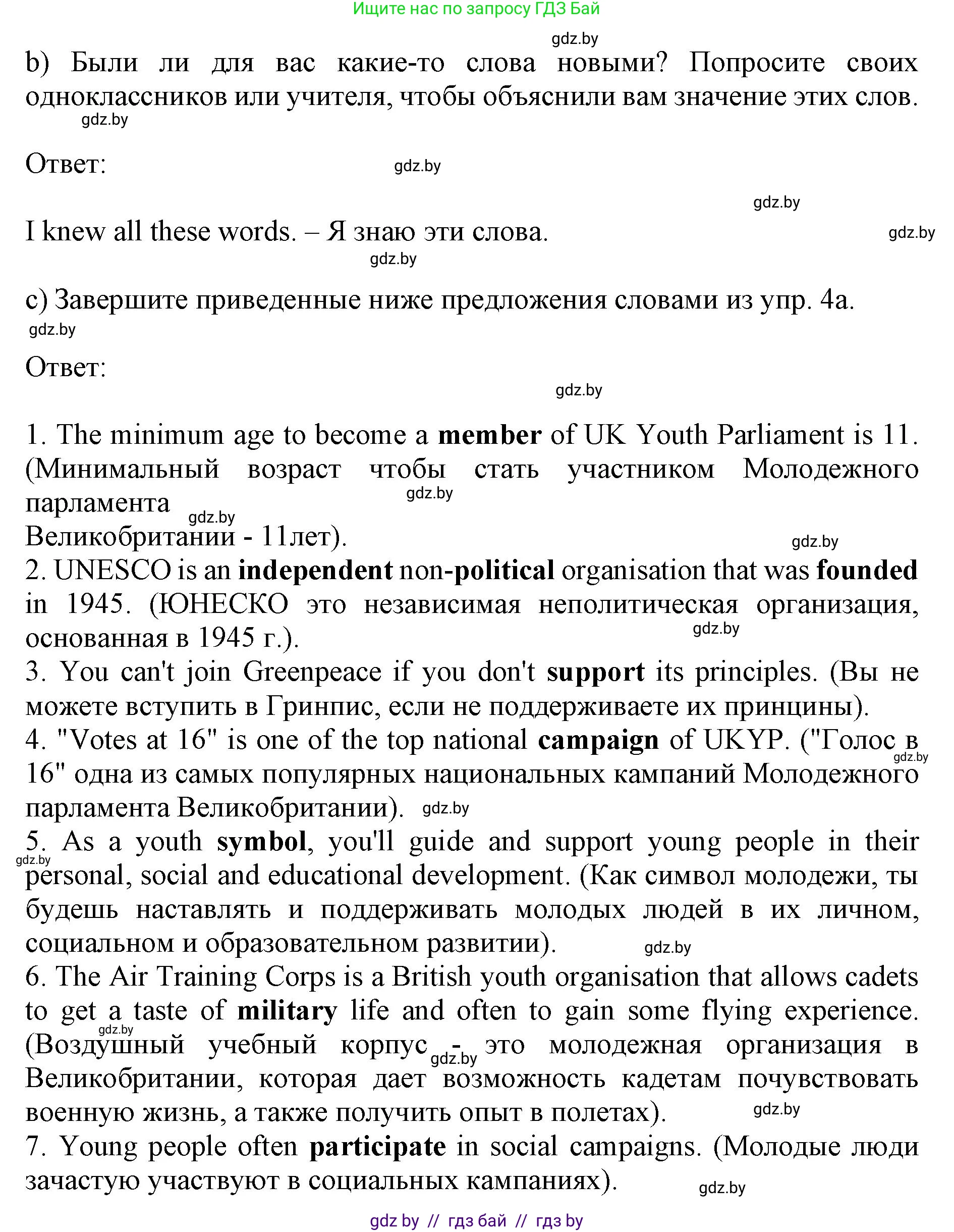 Английский язык (english), 10 класс Учебник (Student's book), авторы: Юхнель Наталья Валентиновна, Наумова Елена Георгиевна, Демченко Наталья Валентиновна, издательство Вышэйшая школа, Минск, 2019, страница 115, номер 4, Решение 2 (продолжение 2)