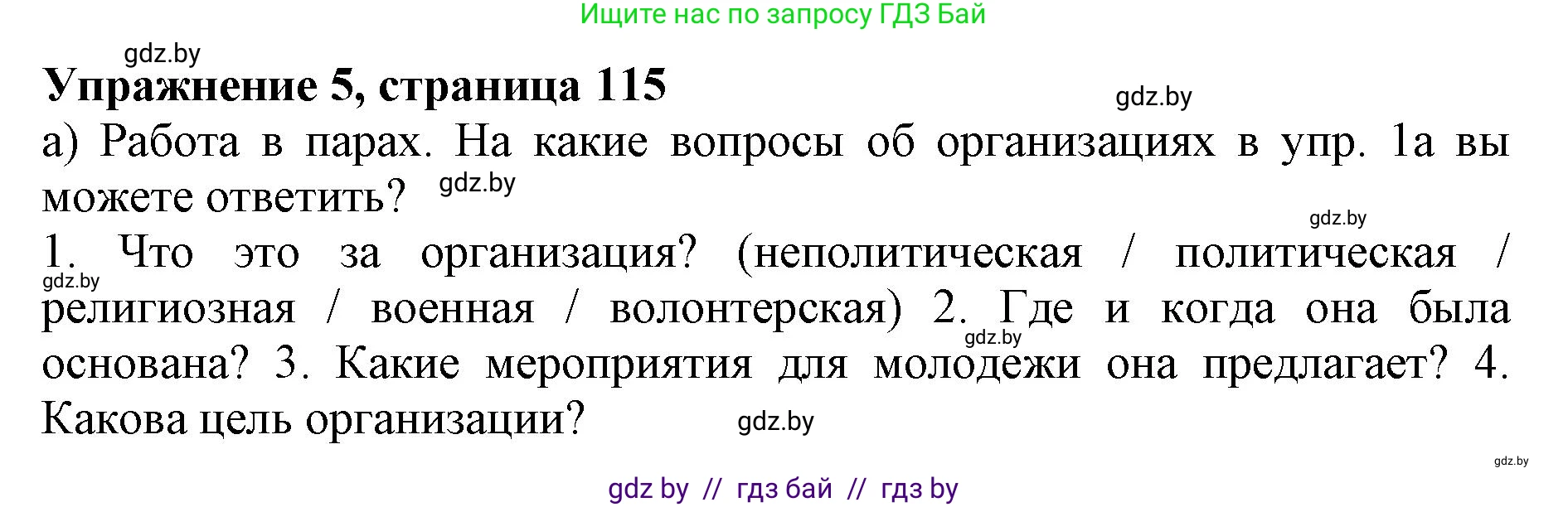 Английский язык (english), 10 класс Учебник (Student's book), авторы: Юхнель Наталья Валентиновна, Наумова Елена Георгиевна, Демченко Наталья Валентиновна, издательство Вышэйшая школа, Минск, 2019, страница 115, номер 5, Решение 2