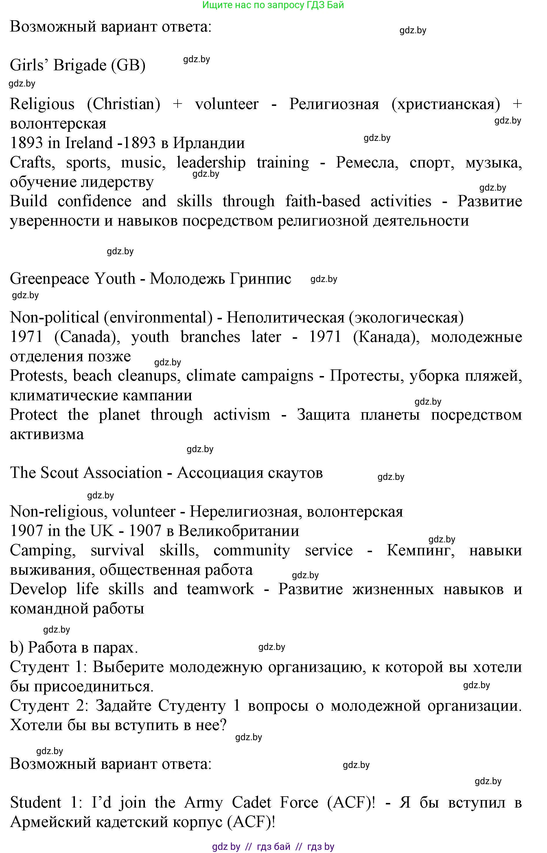 Английский язык (english), 10 класс Учебник (Student's book), авторы: Юхнель Наталья Валентиновна, Наумова Елена Георгиевна, Демченко Наталья Валентиновна, издательство Вышэйшая школа, Минск, 2019, страница 115, номер 5, Решение 2 (продолжение 2)