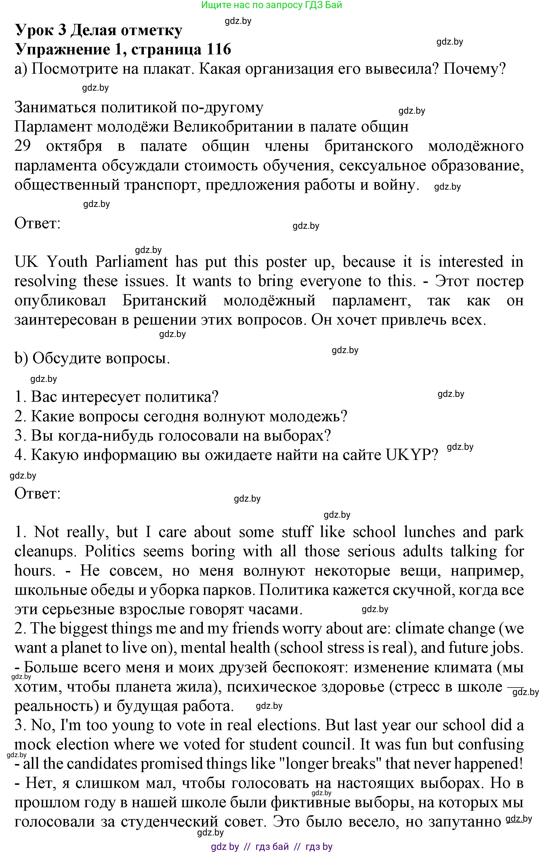 Английский язык (english), 10 класс Учебник (Student's book), авторы: Юхнель Наталья Валентиновна, Наумова Елена Георгиевна, Демченко Наталья Валентиновна, издательство Вышэйшая школа, Минск, 2019, страница 116, номер 1, Решение 2