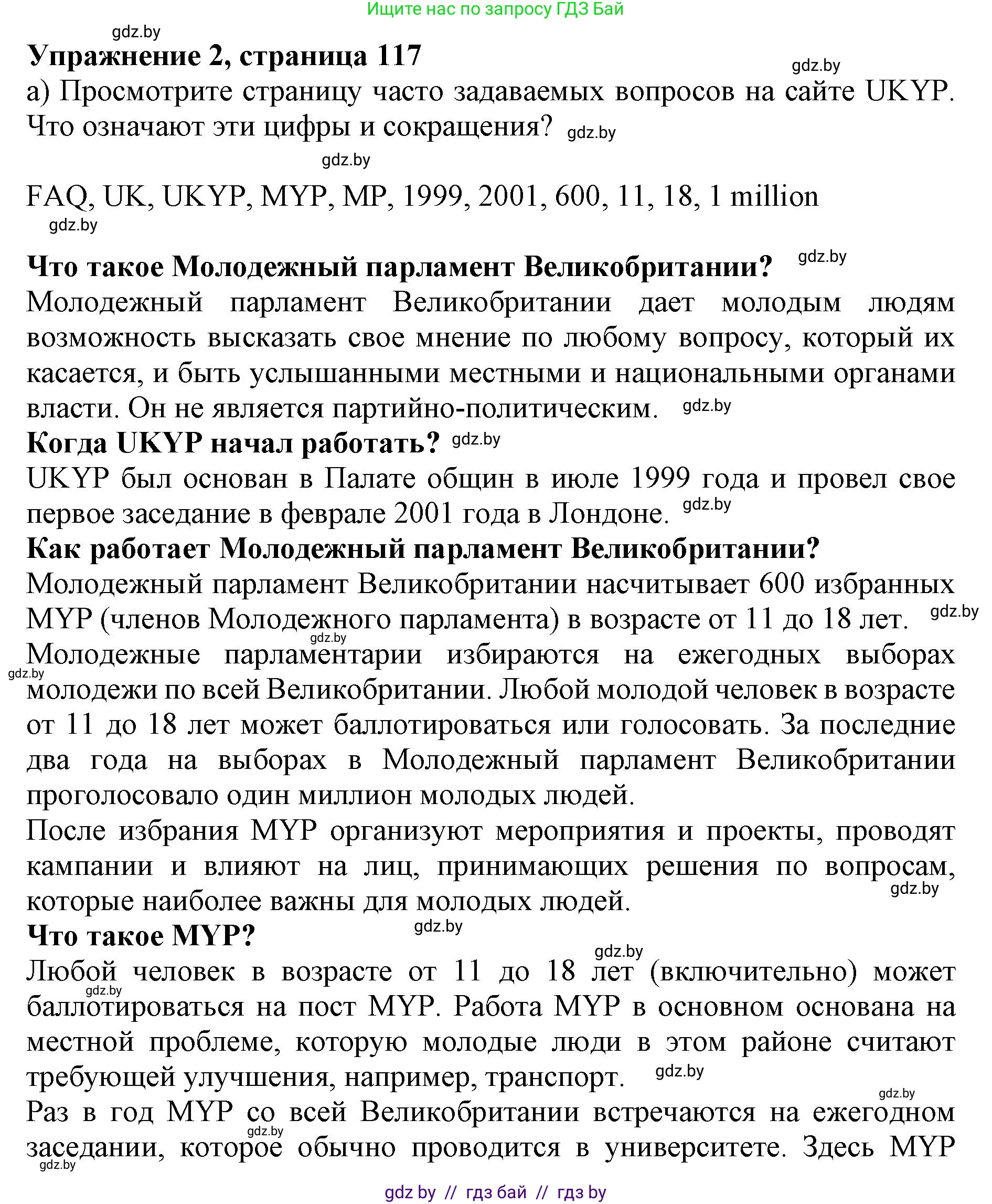 Английский язык (english), 10 класс Учебник (Student's book), авторы: Юхнель Наталья Валентиновна, Наумова Елена Георгиевна, Демченко Наталья Валентиновна, издательство Вышэйшая школа, Минск, 2019, страница 116, номер 2, Решение 2