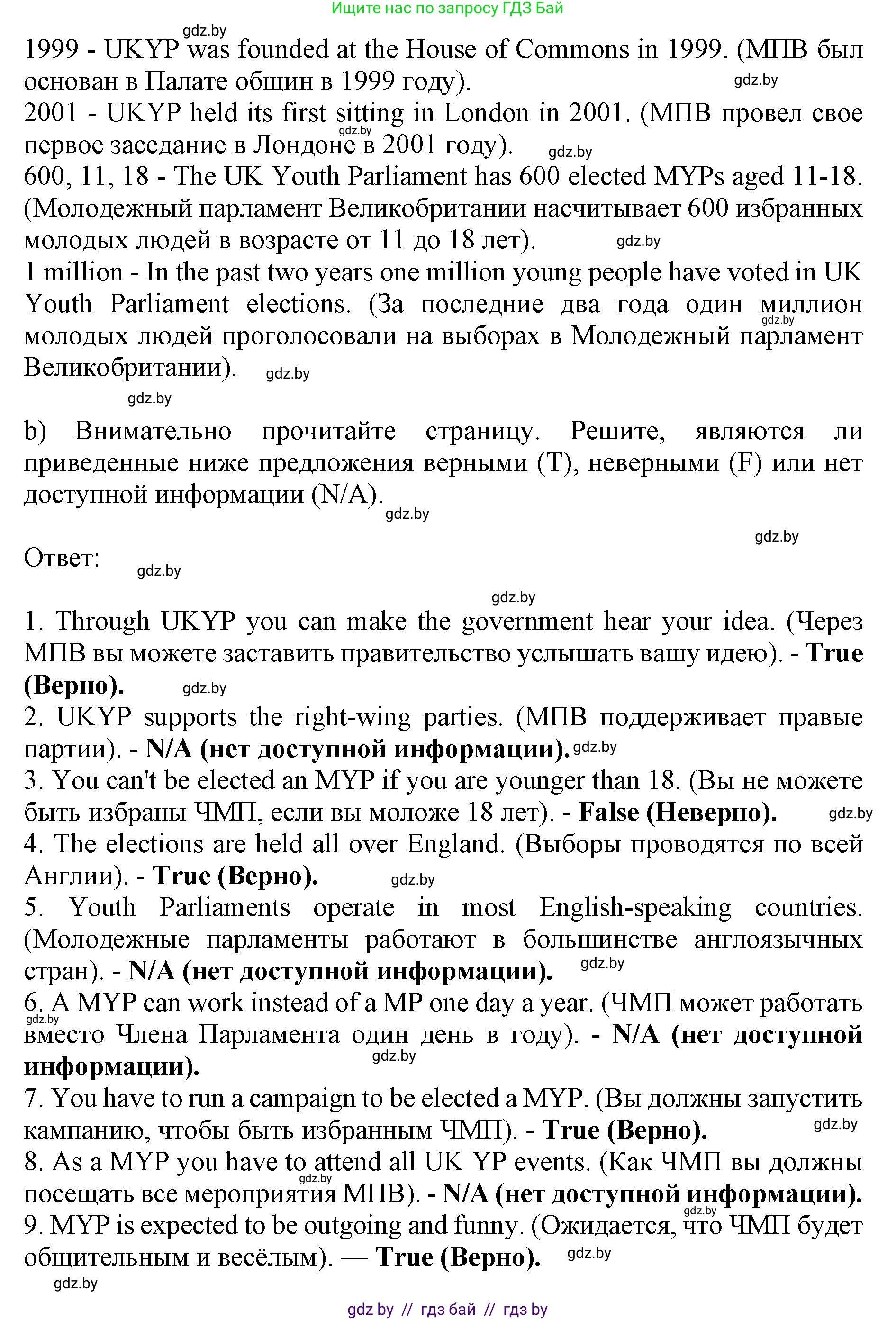 Английский язык (english), 10 класс Учебник (Student's book), авторы: Юхнель Наталья Валентиновна, Наумова Елена Георгиевна, Демченко Наталья Валентиновна, издательство Вышэйшая школа, Минск, 2019, страница 116, номер 2, Решение 2 (продолжение 3)
