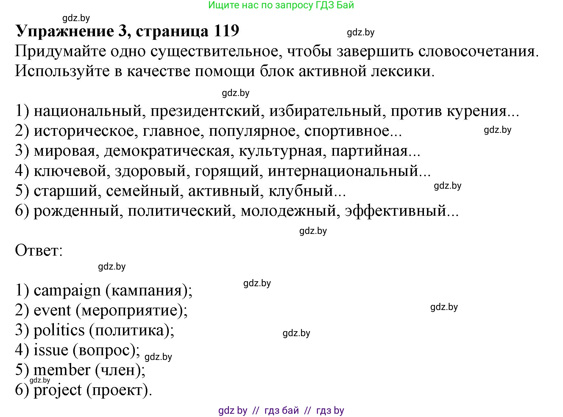 Английский язык (english), 10 класс Учебник (Student's book), авторы: Юхнель Наталья Валентиновна, Наумова Елена Георгиевна, Демченко Наталья Валентиновна, издательство Вышэйшая школа, Минск, 2019, страница 119, номер 3, Решение 2