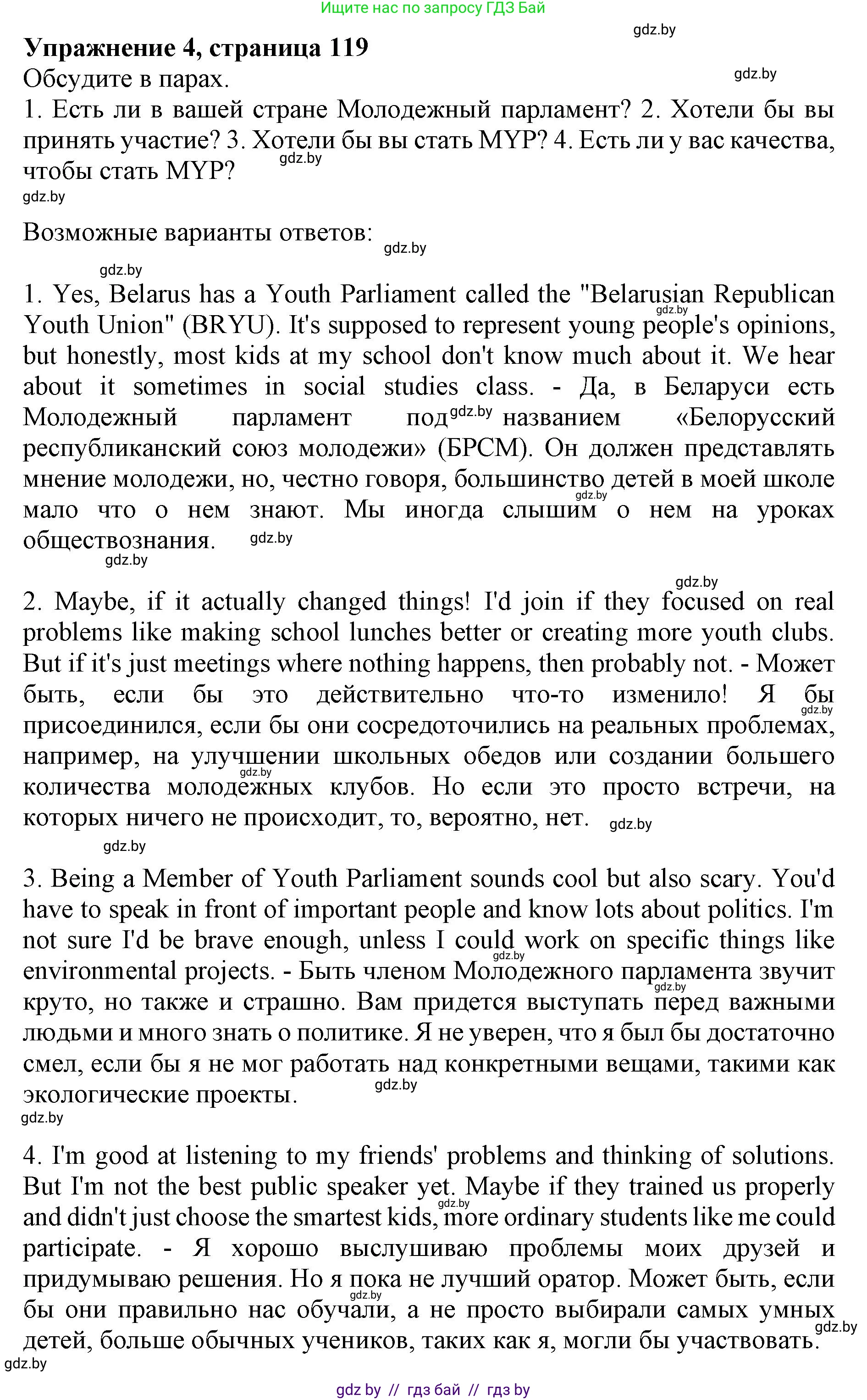 Английский язык (english), 10 класс Учебник (Student's book), авторы: Юхнель Наталья Валентиновна, Наумова Елена Георгиевна, Демченко Наталья Валентиновна, издательство Вышэйшая школа, Минск, 2019, страница 119, номер 4, Решение 2