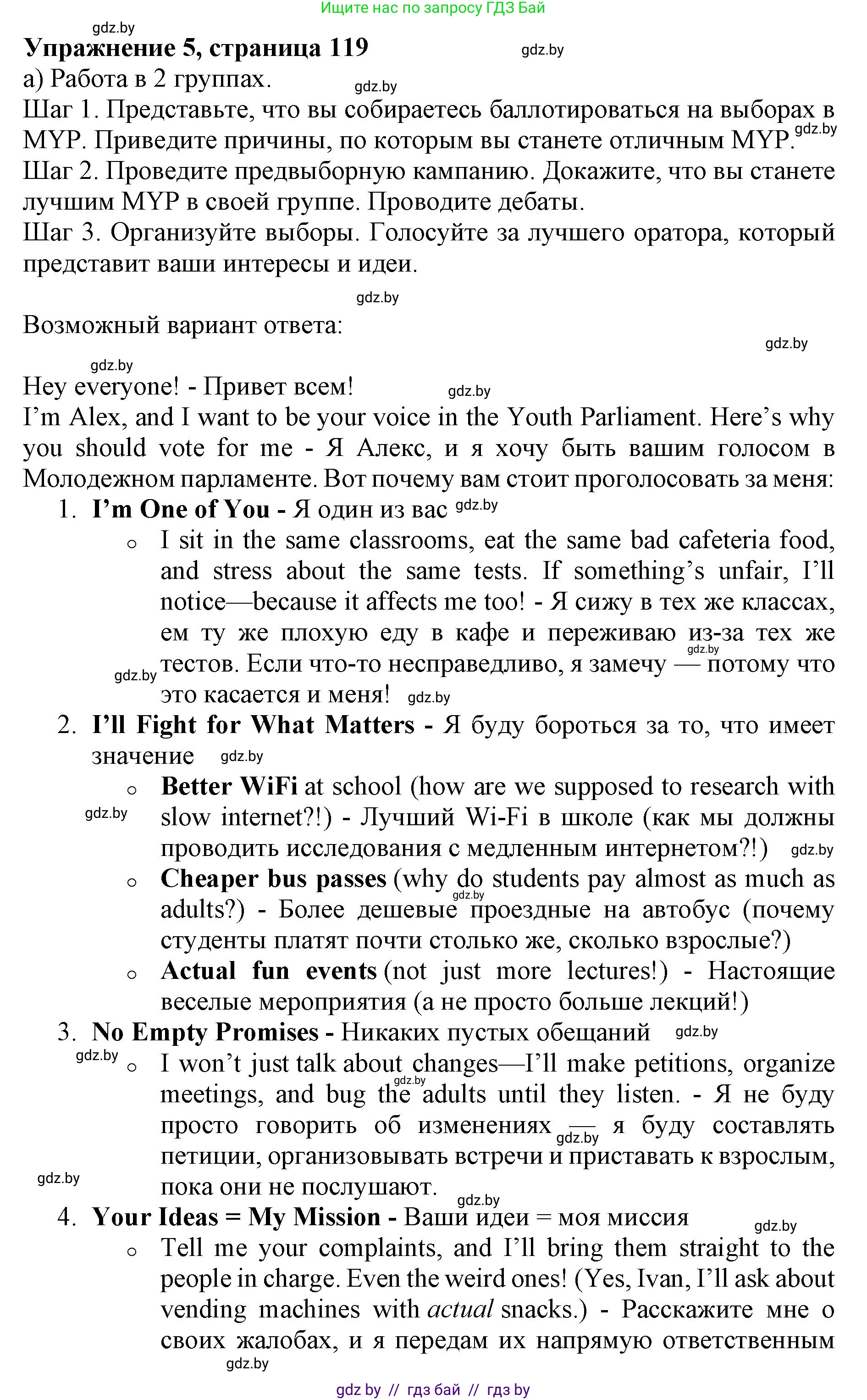 Английский язык (english), 10 класс Учебник (Student's book), авторы: Юхнель Наталья Валентиновна, Наумова Елена Георгиевна, Демченко Наталья Валентиновна, издательство Вышэйшая школа, Минск, 2019, страница 119, номер 5, Решение 2