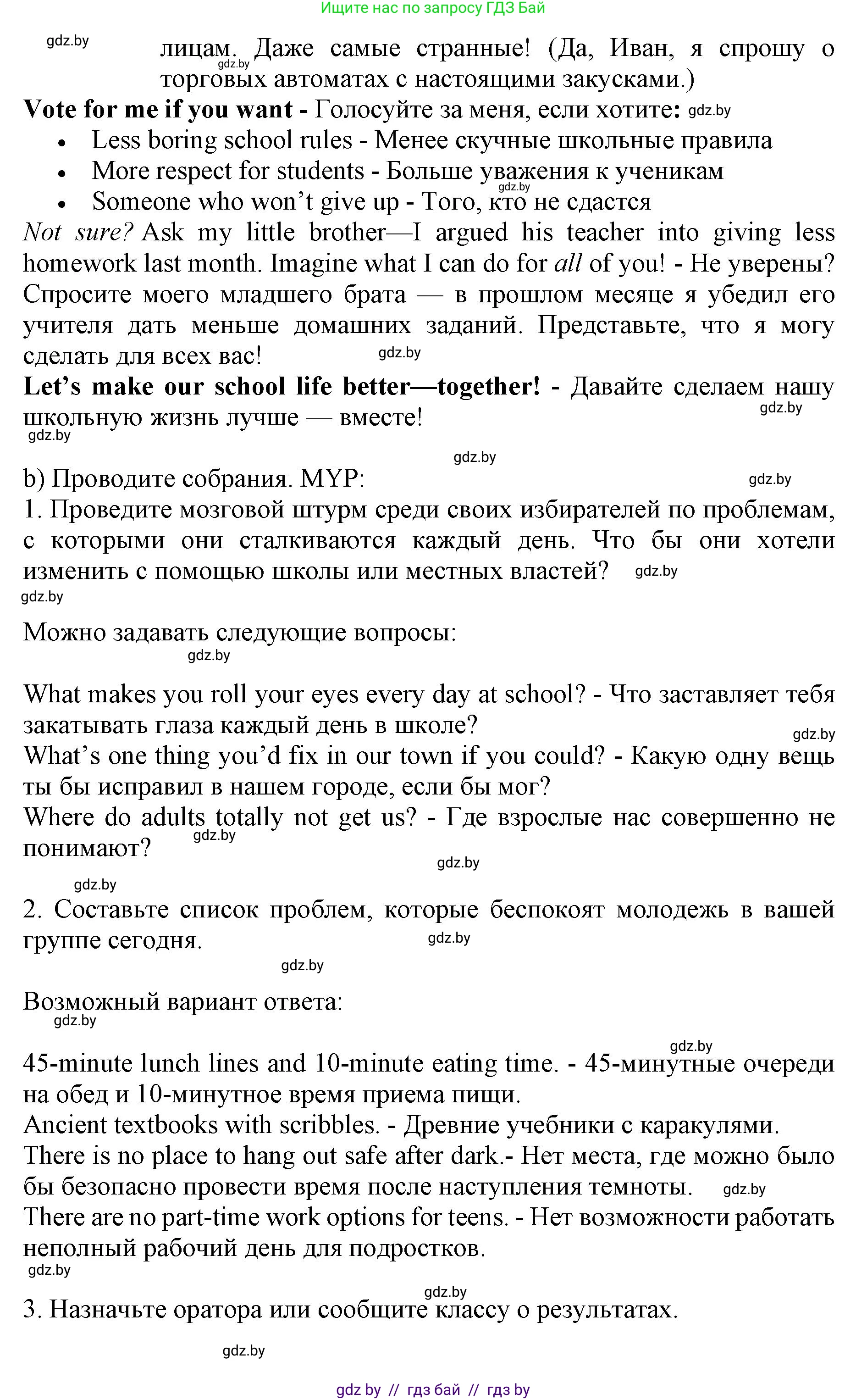 Английский язык (english), 10 класс Учебник (Student's book), авторы: Юхнель Наталья Валентиновна, Наумова Елена Георгиевна, Демченко Наталья Валентиновна, издательство Вышэйшая школа, Минск, 2019, страница 119, номер 5, Решение 2 (продолжение 2)
