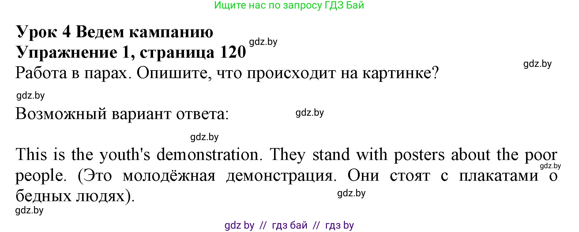 Английский язык (english), 10 класс Учебник (Student's book), авторы: Юхнель Наталья Валентиновна, Наумова Елена Георгиевна, Демченко Наталья Валентиновна, издательство Вышэйшая школа, Минск, 2019, страница 120, номер 1, Решение 2