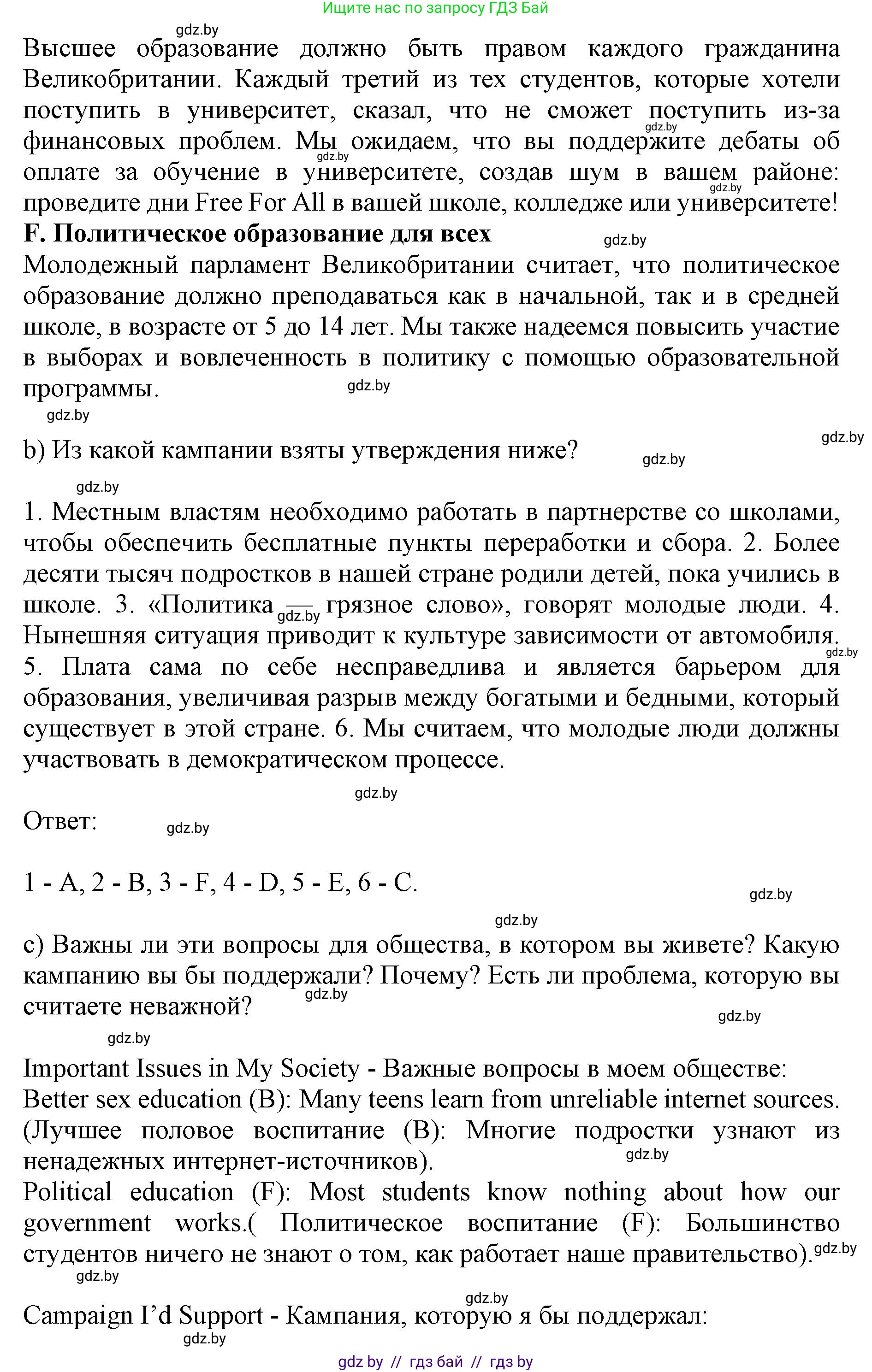 Английский язык (english), 10 класс Учебник (Student's book), авторы: Юхнель Наталья Валентиновна, Наумова Елена Георгиевна, Демченко Наталья Валентиновна, издательство Вышэйшая школа, Минск, 2019, страница 120, номер 2, Решение 2 (продолжение 2)