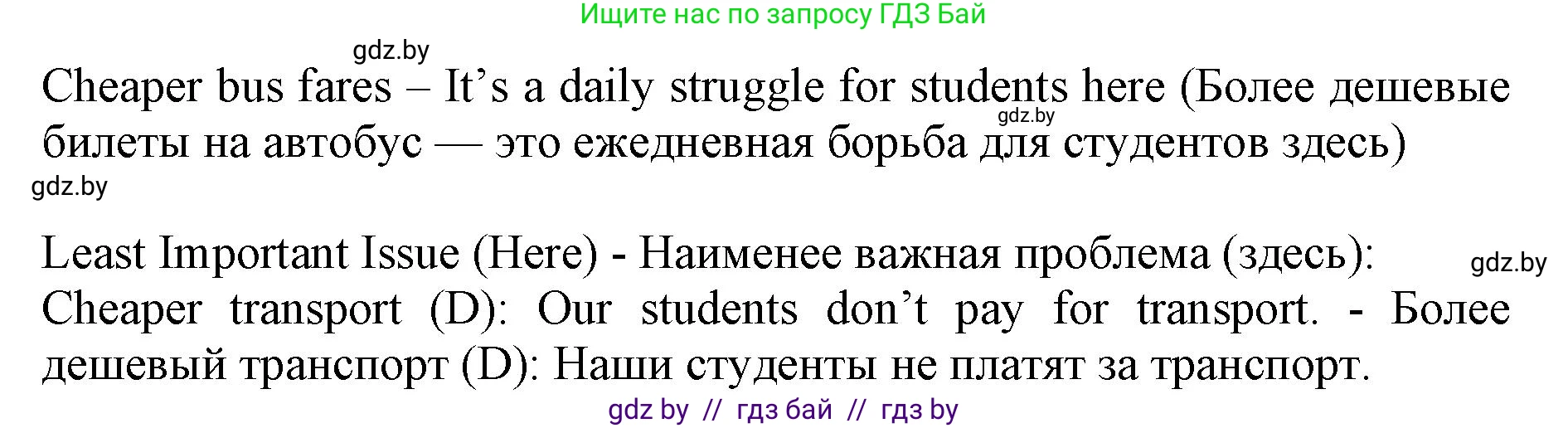Английский язык (english), 10 класс Учебник (Student's book), авторы: Юхнель Наталья Валентиновна, Наумова Елена Георгиевна, Демченко Наталья Валентиновна, издательство Вышэйшая школа, Минск, 2019, страница 120, номер 2, Решение 2 (продолжение 3)